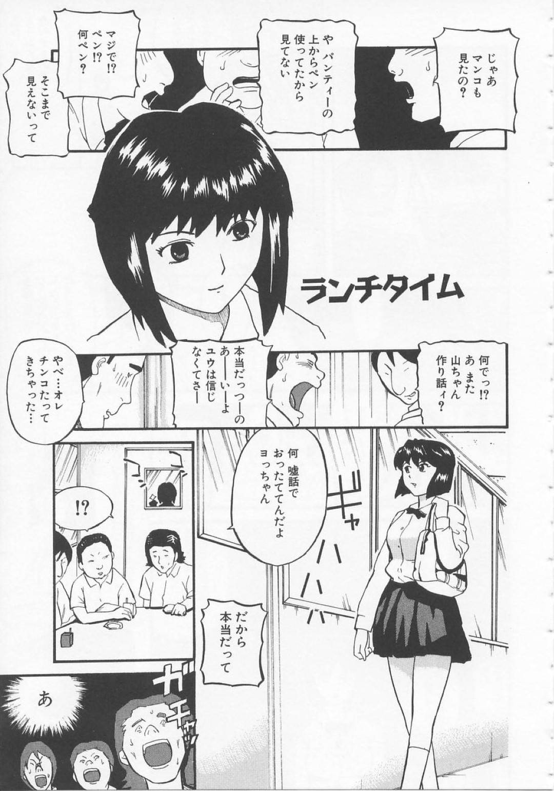 【エロ漫画】オナニーしていることを脅されてしまった生意気でかわいい美少女…フェラしたり乳首責めされたりしてトロ顔の中出しセックスしちゃう！【カマキリ：ランチタイム】