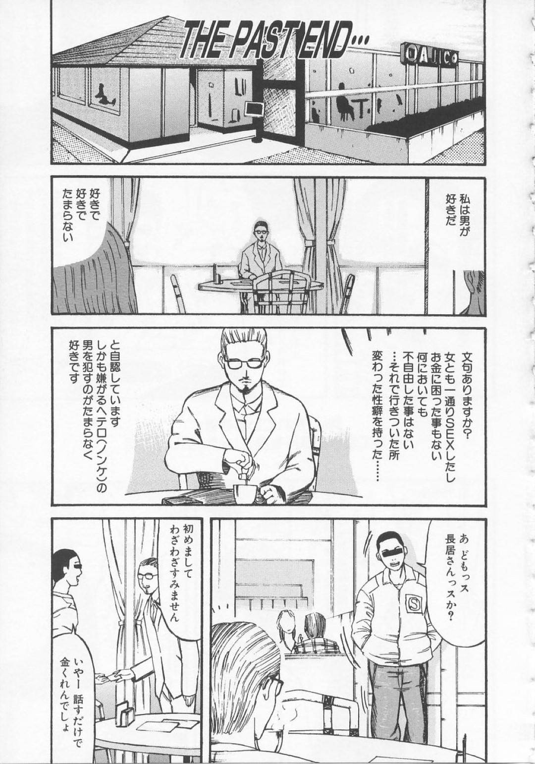 【エロ漫画】脅されて襲われちゃうかわいくて無垢なJK…レイプでクンニされたりトロ顔の中出しセックスで調教しちゃう！【カマキリ：THE PASTEND…】