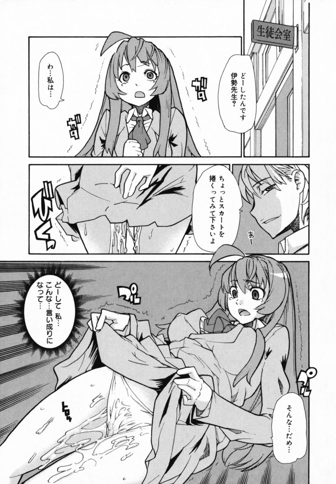 【エロ漫画】集団レイプされちゃう犬扱いされている調教済みの先生…乳首責めされたりトロ顔の中出しセックスされちゃう！【巴天舞：犬 ー後編ー】