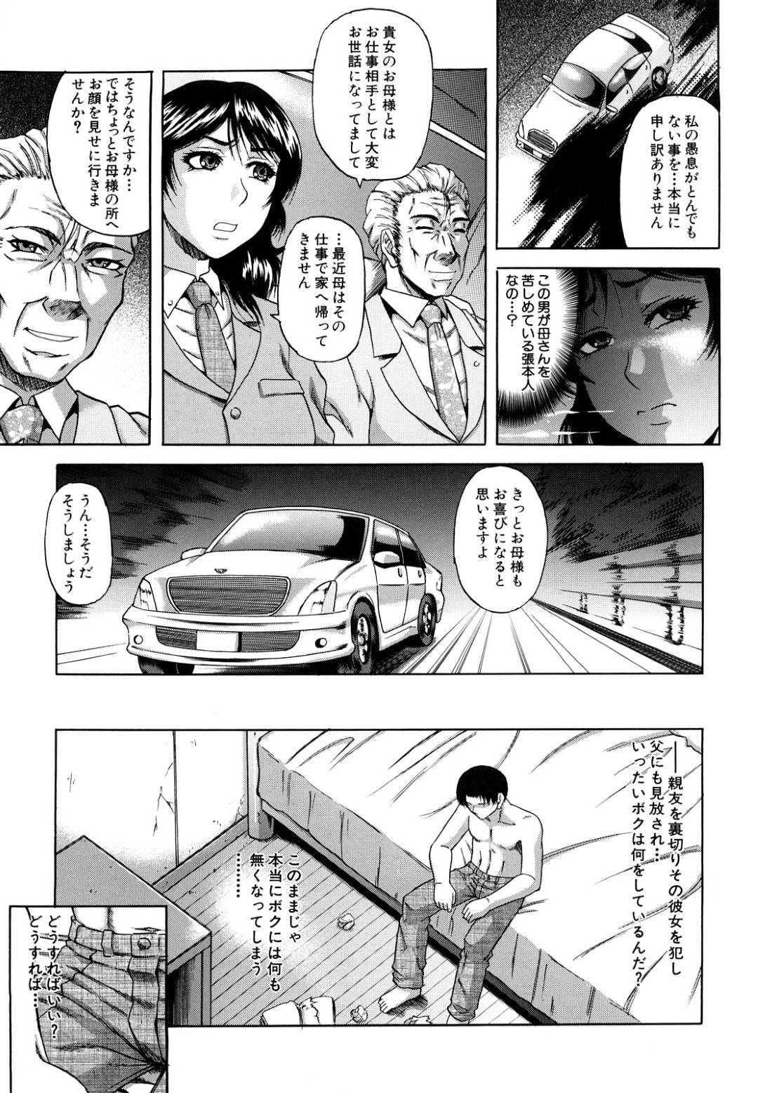 【エロ漫画】脅されて襲われちゃう可哀そうな母娘たち…寝取られで集団レイプで乳首責めされたりトロ顔の中出しセックスされちゃう！【成島ゴドー：深淵 sin-en 〈最終話〉】