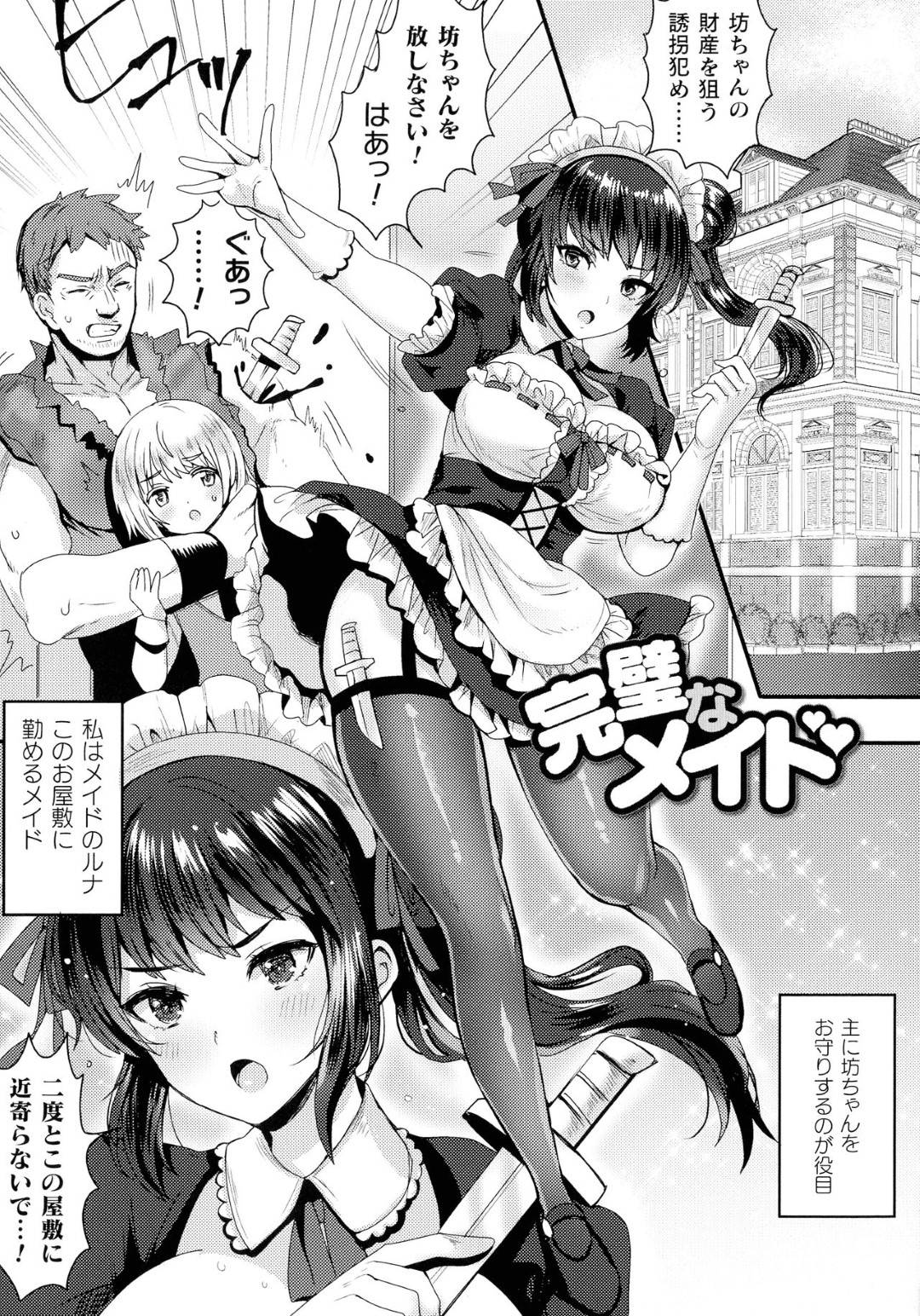 【エロ漫画】鬼畜な男に坊ちゃんを脅されて襲われちゃう生意気なメイド…レイプで乳首責めされたりパイズリフェラしたりトロ顔の中出しセックスしちゃう！【めーすけ：完璧なメイド】