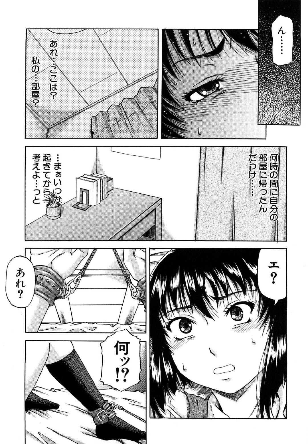 【エロ漫画】拘束されて嫉妬した父親に襲われちゃう不憫な娘…レイプで乳首舐めされたりトロ顔の中出しセックスで処女喪失しちゃう！【成島ゴドー：狂愛 -きょうあい-】