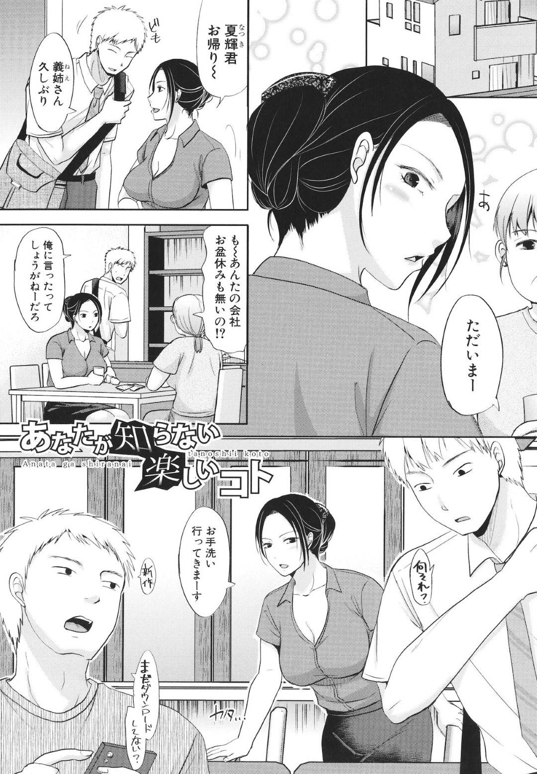 【エロ漫画】義理の弟と浮気しちゃっているエッチなお姉さん…キスしたりバックの中出しセックスでど変態なトロ顔になっちゃう！【黒金真樹：あなたが知らない楽しいコト】