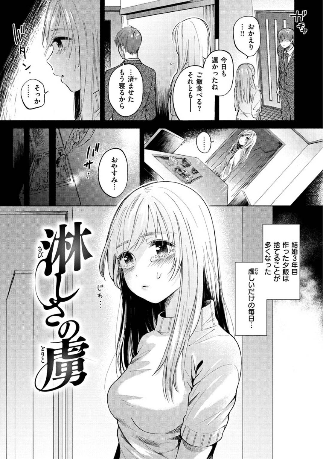 【エロ漫画】夫と仲悪くなって男たちに狙われてしまう淋しげな人妻…集団レイプでフェラしたりお漏らししたり騎乗位の中出しセックスでど変態なトロ顔になっちゃう！【もものユーカ：淋しさの虜】