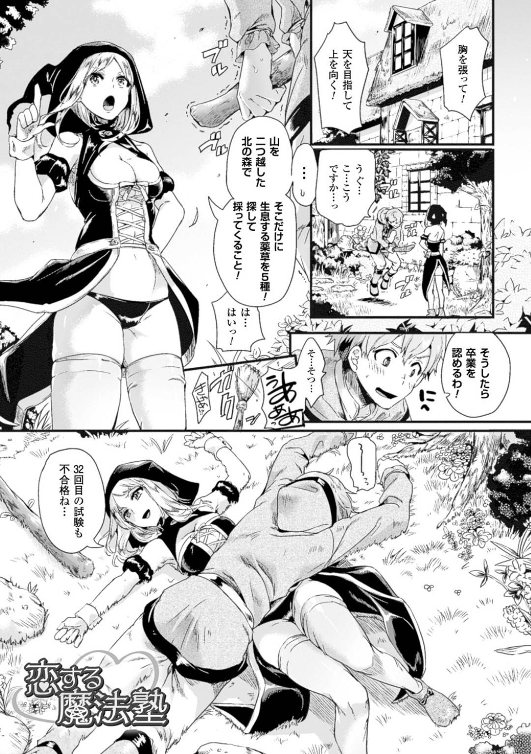 【エロ漫画】セックスの練習で作ったスライムに調教されちゃうツンデレでウブな魔法使い…レイプで乳首責めされたりだいしゅきホールドの中出しセックスでイチャラブしちゃう！【ドウモウ：恋する魔法塾】