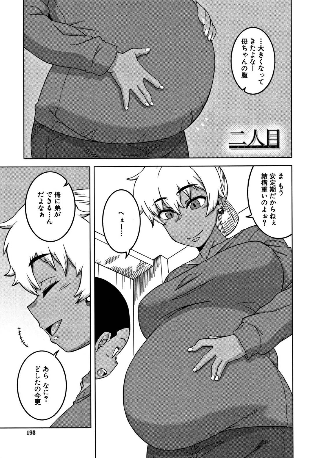 【エロ漫画】鬼畜な息子の友達に調教されちゃった妊娠済みの褐色の人妻…イチャイチャと浮気して中出しセックスで寝取られちゃう！【高津：二人目】