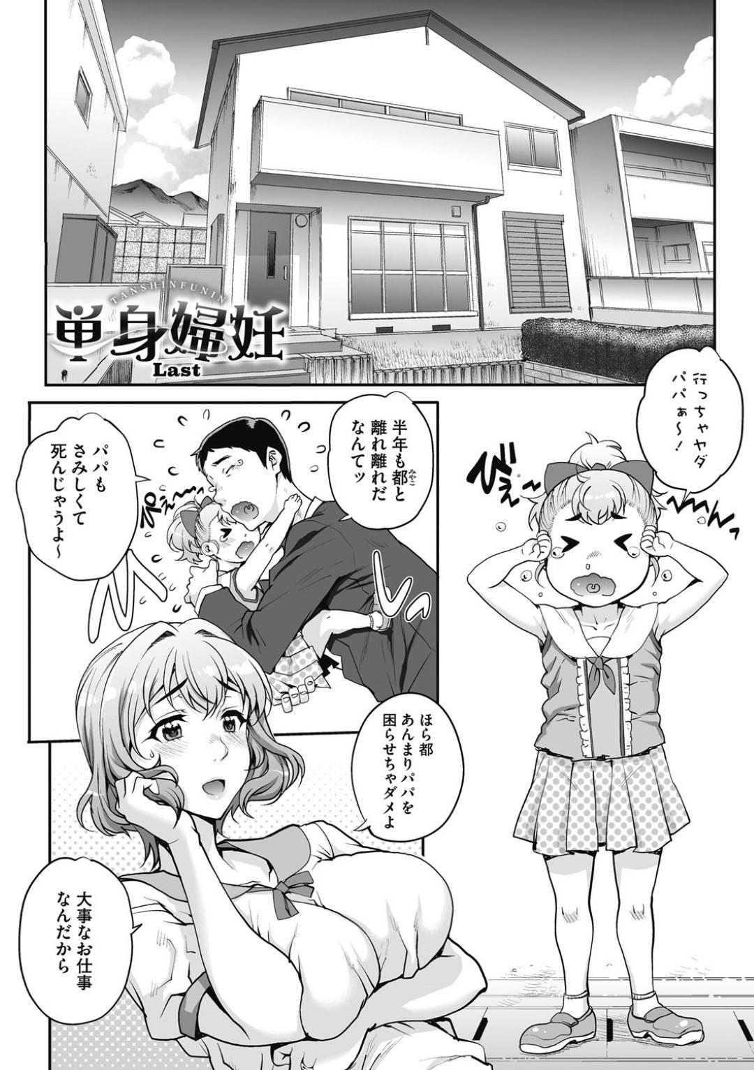 【エロ漫画】完全調教されてしまい鬼畜な男に久しぶりに出会った人妻…エロ下着でパイズリフェラしたりバックの中出しセックスでど変態なトロ顔に寝取られちゃう！【夏庵：単身婦妊 Last】