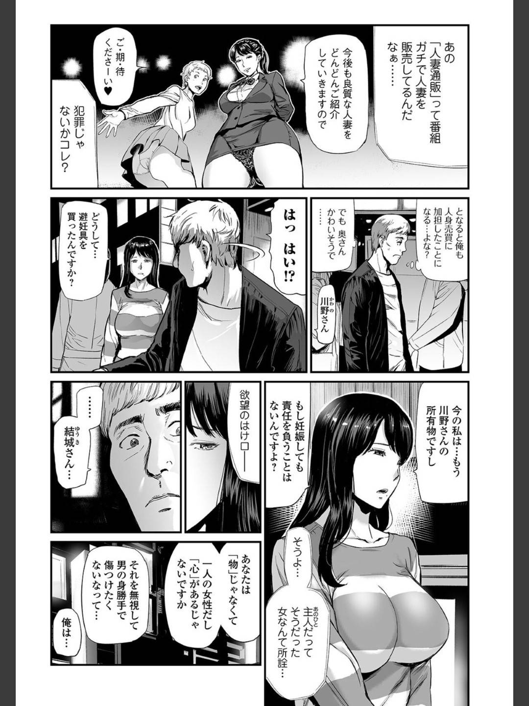 【エロ漫画】優しい男を誘惑しちゃうエッチな奴隷である人妻…逆レイプに奉仕してキスしたり乳首責めされちゃって寝取られちゃう！【山田タヒチ：人妻通販 第2話】