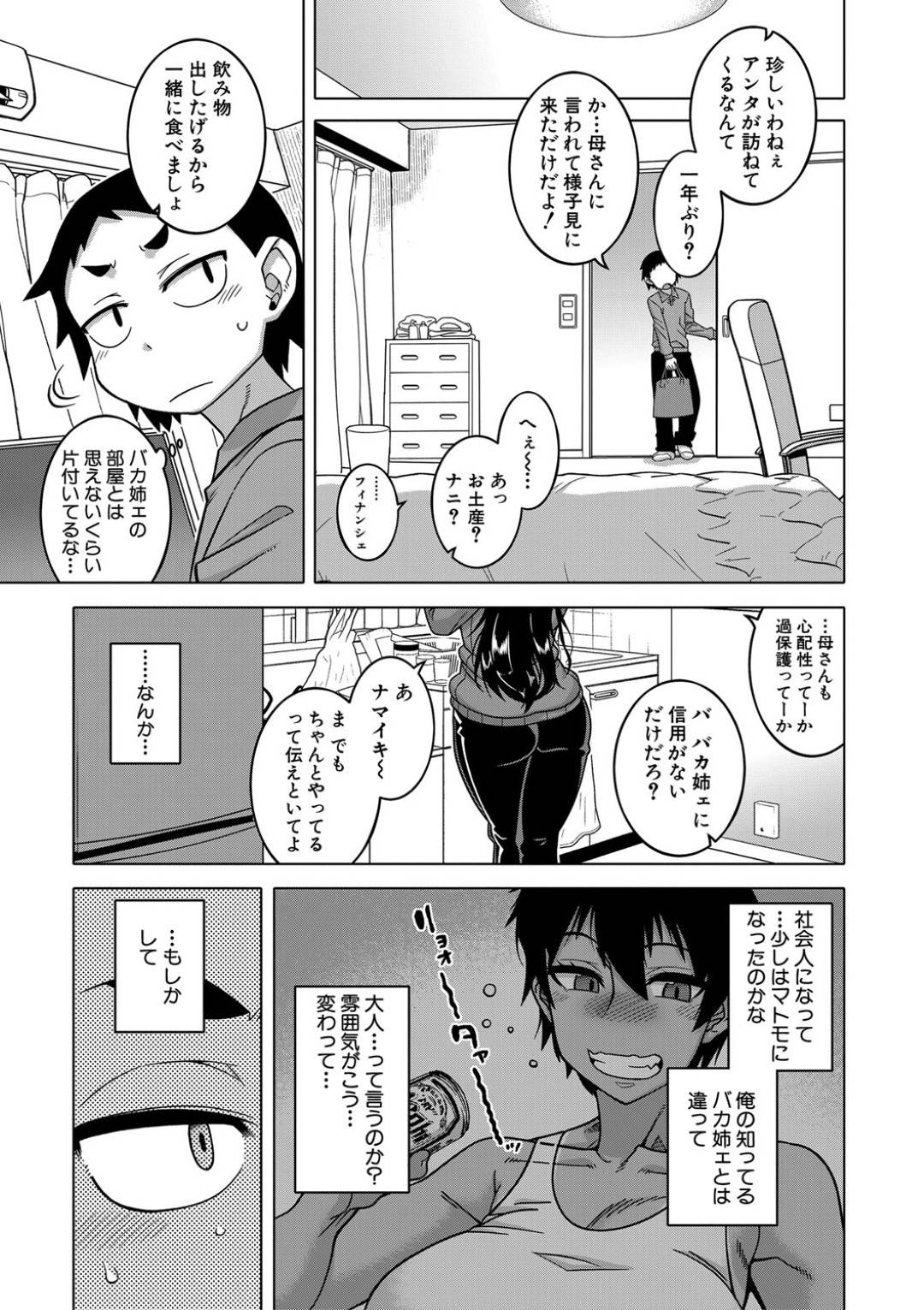 【エロ漫画】仕事中のリモートでセックス奉仕しちゃうエッチすぎる褐色の姉…逆レイプにフェラしたりど変態なトロ顔に騎乗位の中出しセックスでおねショタセックスしちゃう！【高津：ちょっと美人で胸がデカくてエロいだけのバカ姉ぇ】