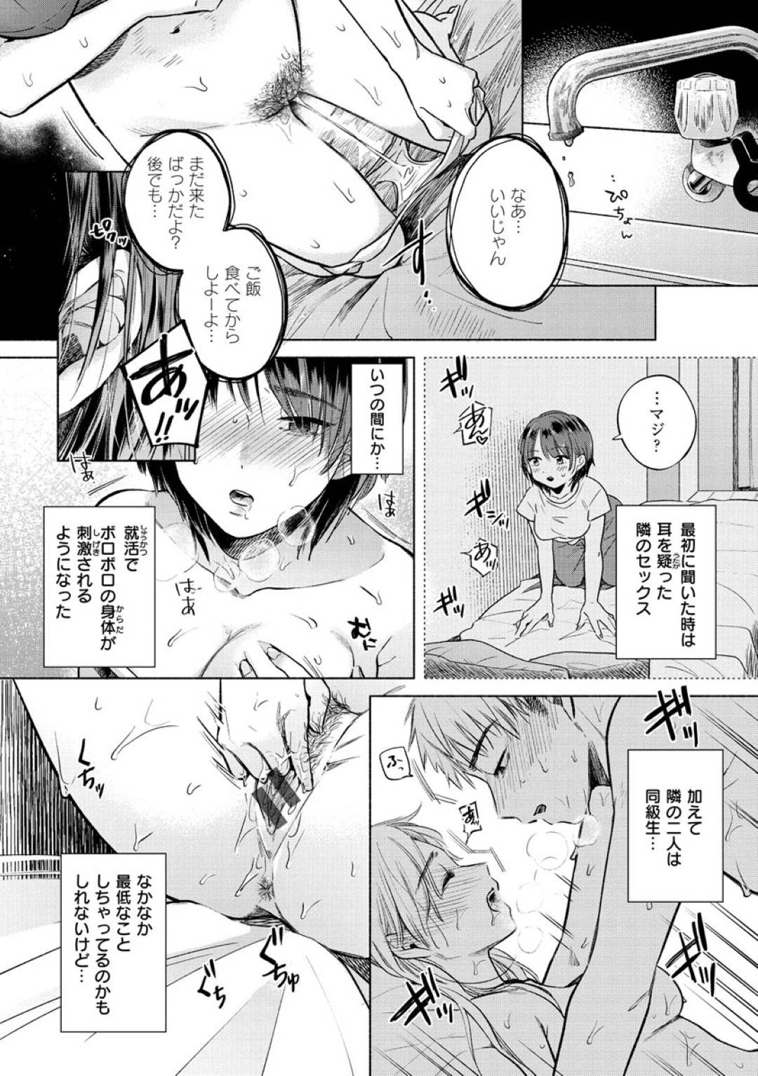 【エロ漫画】隣人のセックスを盗み聞きしていたら襲われちゃうムッツリスケベな美少女…襲われてディープキスしたりトロ顔の中出しセックスでイチャラブしちゃう！【もものユーカ：かわる】