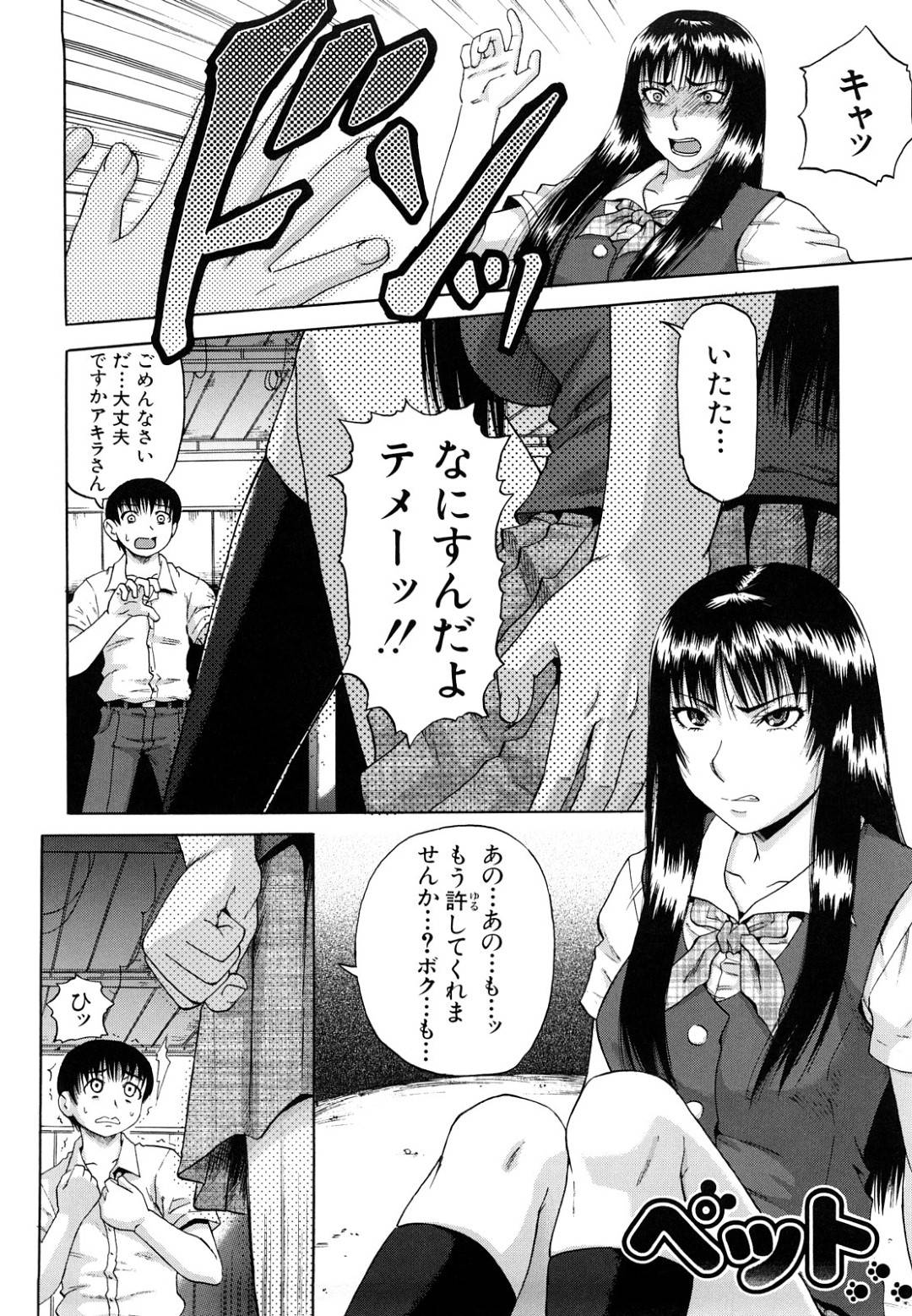 【エロ漫画】オッサンたちにレイプされちゃう生意気なJK…集団レイプでバックの中出しセックスとかでド変態なトロ顔になっちゃう！【成島ゴドー：ペット】