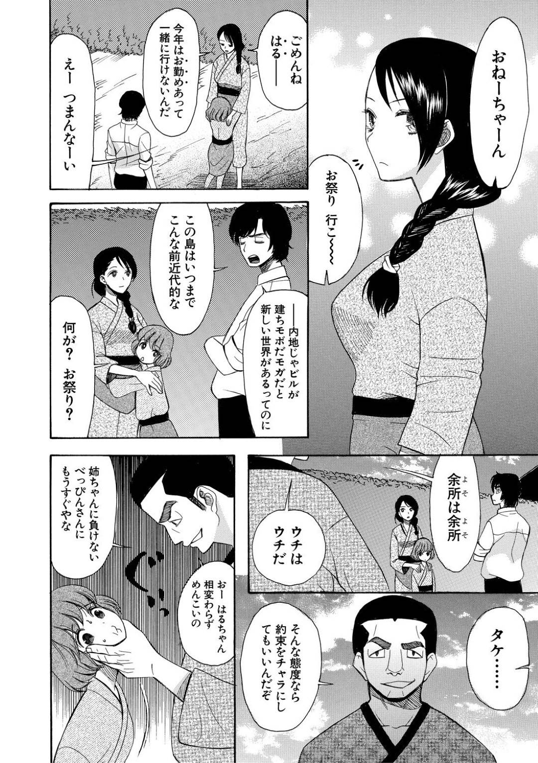 【エロ漫画】媚薬を飲まれて襲われちゃう生意気なお姉ちゃん…集団レイプで乳首責めされたりトロ顔の中出しセックスされちゃう！【星憑ネオン。：蓮葉島の娘達 〈第4話〉】