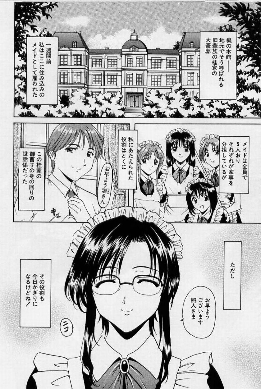 【エロ漫画】泥棒しているのがバレてしまってセックスしちゃうかわいいメイド…フェラしたりトロ顔の中出しセックスで寝取られちゃう！【星野竜一：メイド怪盗渚さん】