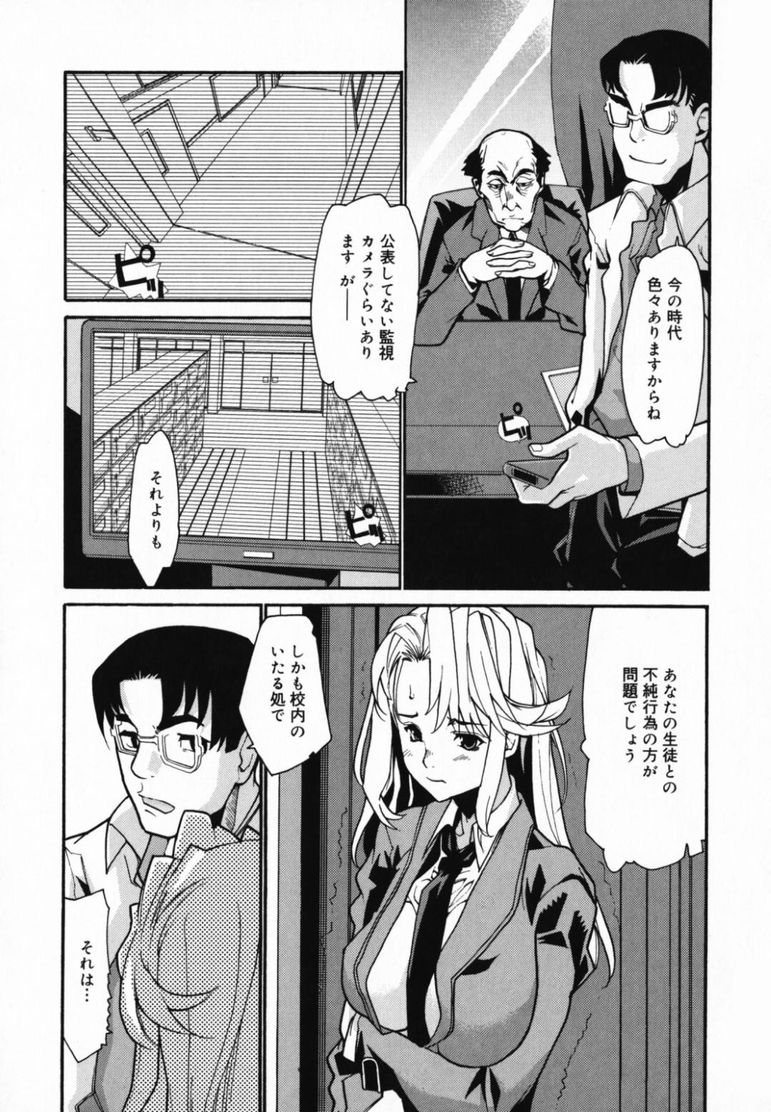 【エロ漫画】ひたすらレイプされちゃうかわいそうな先生…乳首責めされたりトロ顔の中出しセックスされちゃう！【巴天舞：憂鬱な快楽 第三話】