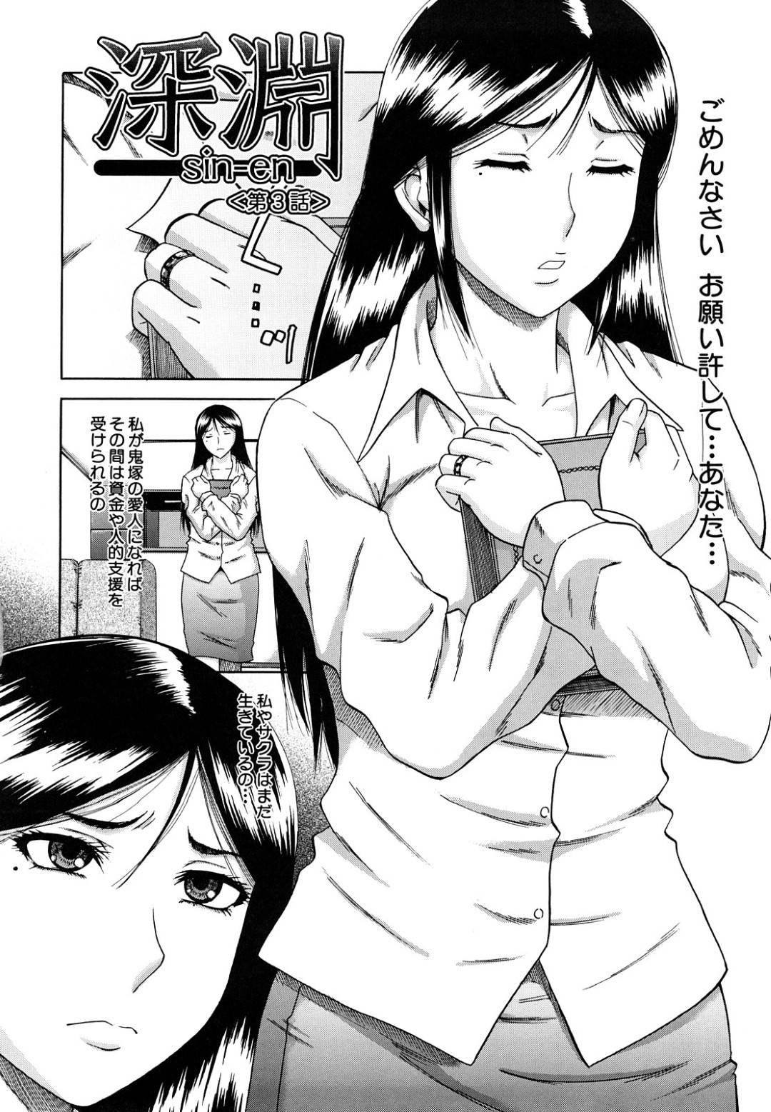 【エロ漫画】脅されて集団セックスするはめになるかわいそうな人妻…寝取られで媚薬責めされたりトロ顔の中出しセックスしちゃう！【成島ゴドー：深淵 sin-en 〈第3話〉】