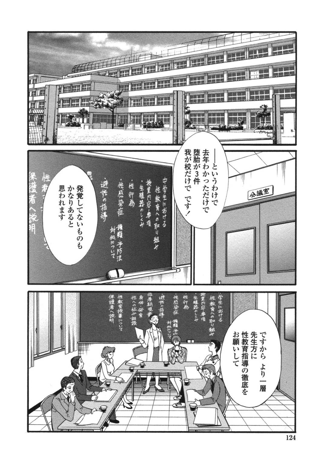 【エロ漫画】生徒のショタとイチャイチャしちゃうムッツリスケベな教頭…バックのトロ顔セックスでイチャイチャと筆下ろし しちゃう！【艶々：ボクノアイジン 第７話】