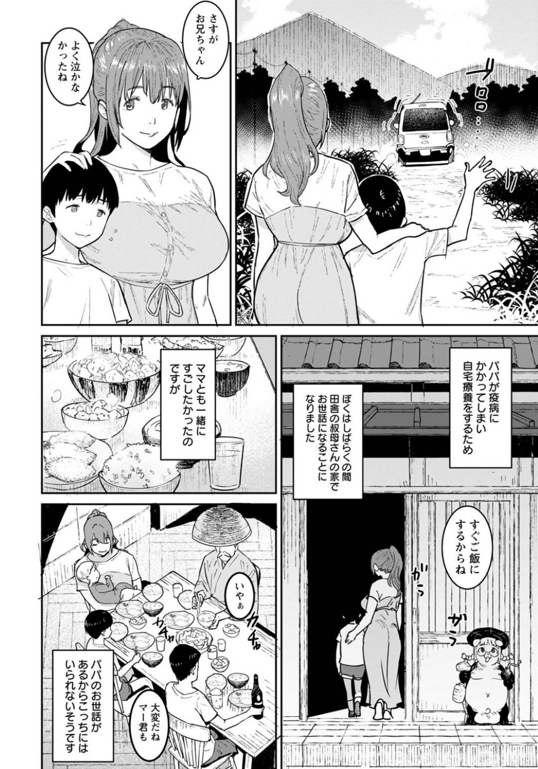 【エロ漫画】カブトムシを取るやり取りで襲われちゃうグラマーなおばさん …イチャイチャと乳首責めされたり筆下ろしにトロ顔の中出しセックスしちゃう！【バクシーシAT：おばの夏休み】