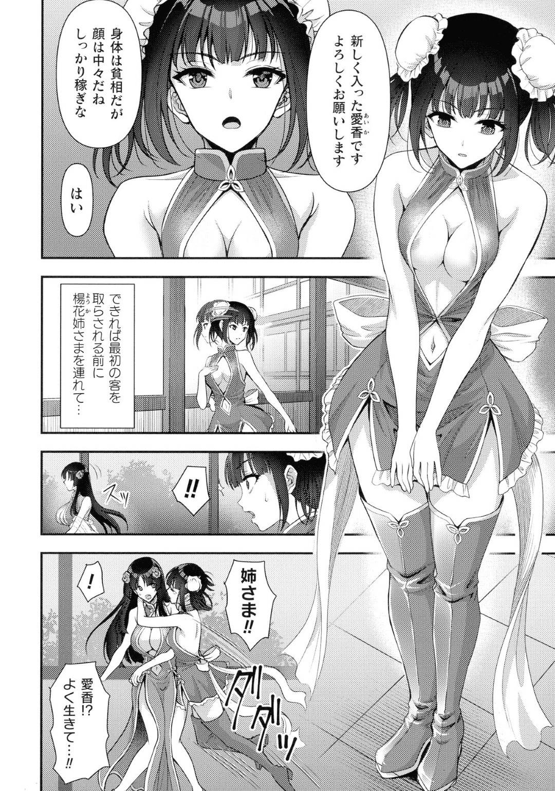 【エロ漫画】触手に襲われちゃう調教済みの姉と生意気な妹…乳首責めされたりトロ顔の中出しセックスでド変態なトロ顔になっちゃう！【孫陽州：：触囚娼姫 後編】