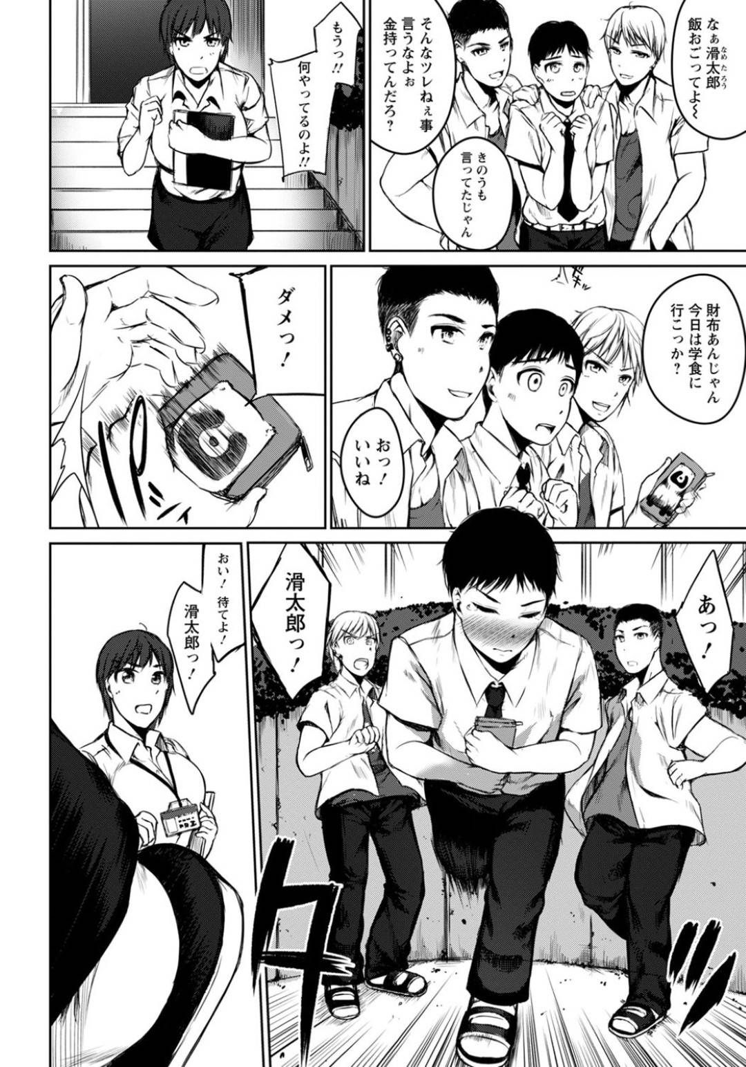 【エロ漫画】いじめられっ子とセックスで特訓することにしたエッチな姉御肌の先生…逆レイプにキスしたりフェラしたりトロ顔の中出しセックスで筆下ろししちゃう！【小倉萬采：身体で教えて！薫先生っ！】