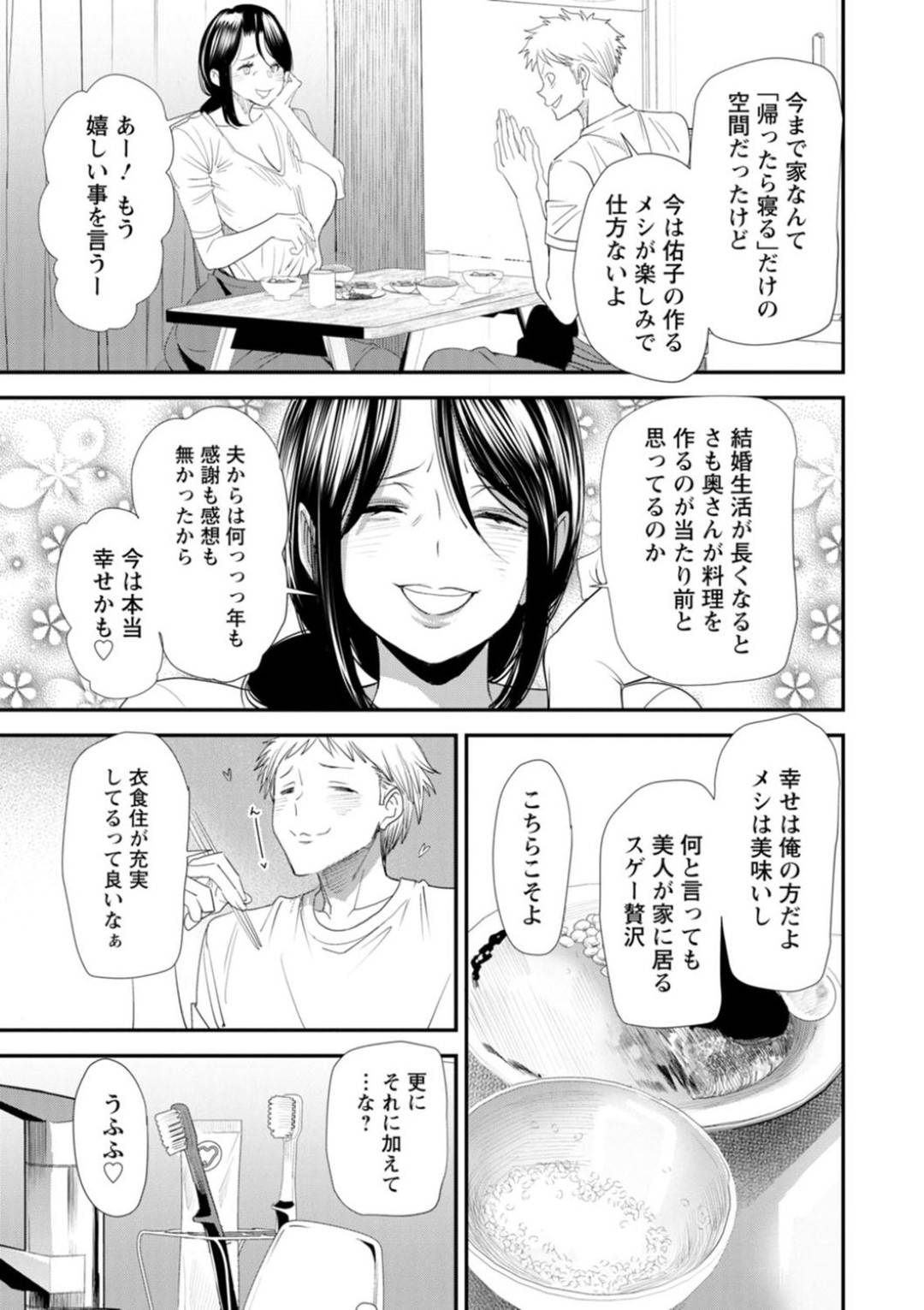 【エロ漫画】浮気して同居した男とエッチしちゃうかわいい人妻…逆レイプにキスしたり騎乗位の中出しセックスしちゃう！【大嶋亮：二重契約 後編】