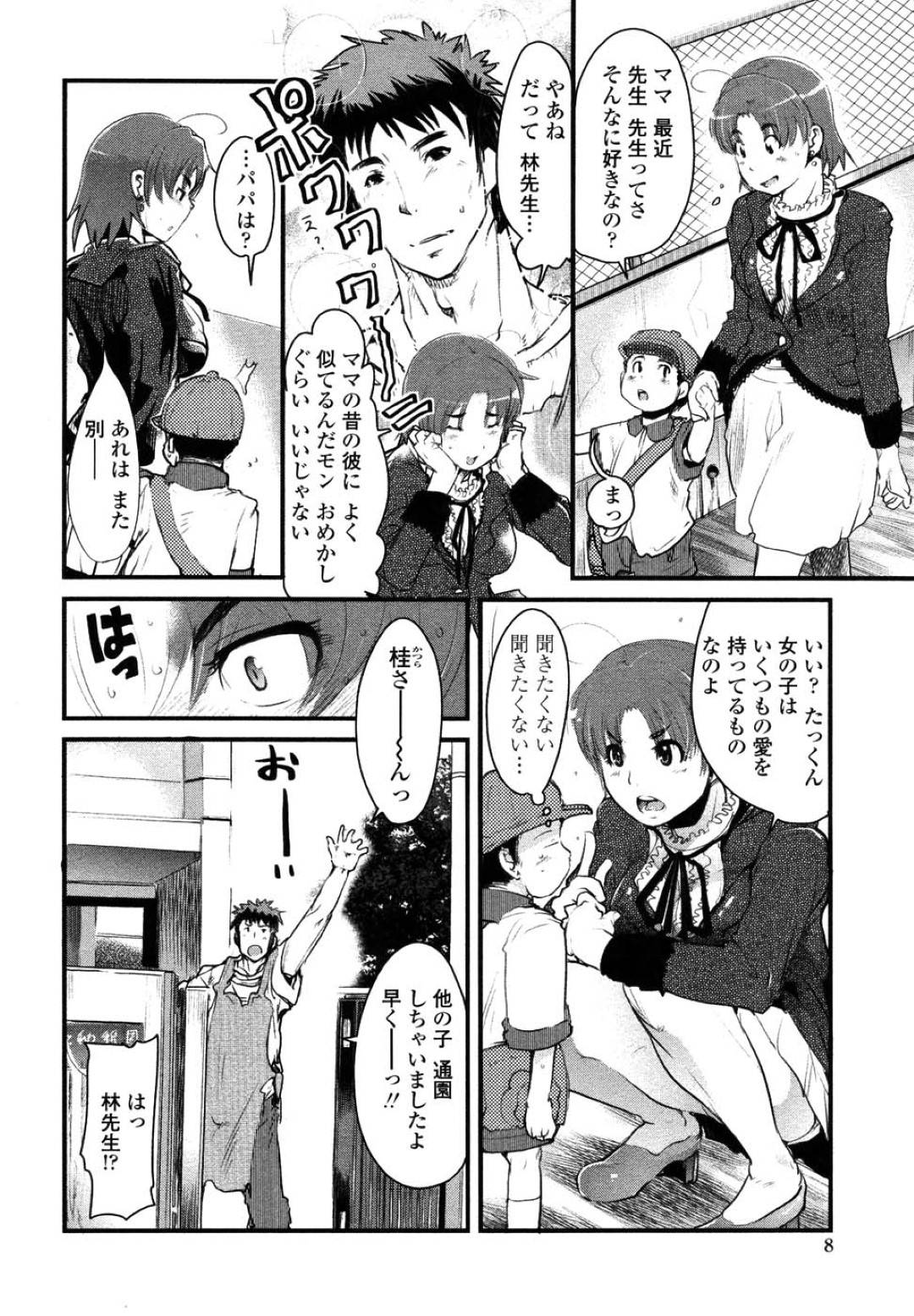 【エロ漫画】幼稚園の先生を奪い合うエロコスチュームなエッチな人妻たち…逆レイプにフェラしたりキスして3Pの中出しセックスしちゃう！【内々けやき：特選！大人の幼稚園】