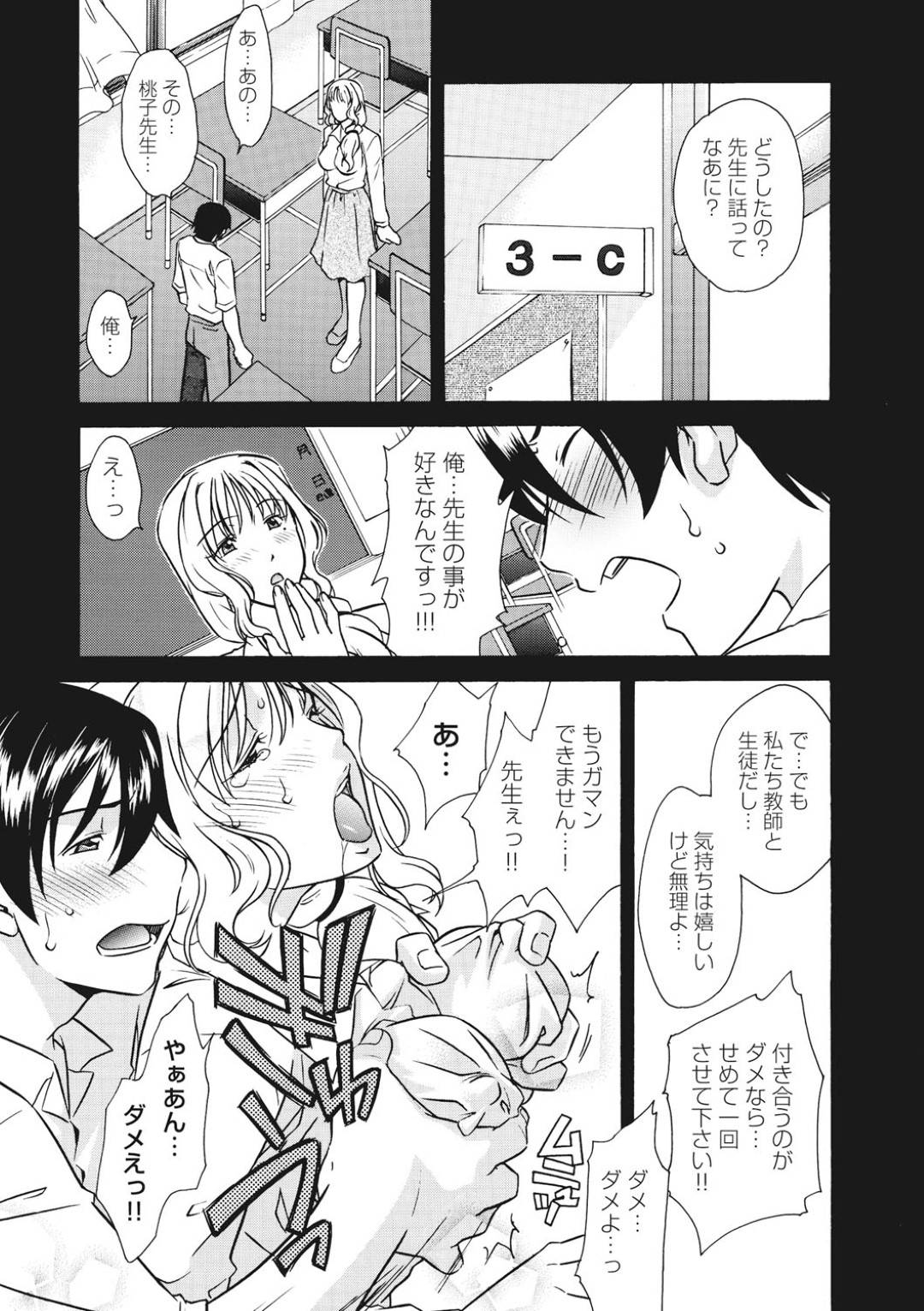 【エロ漫画】生徒との下着でオナニーしていたら襲われちゃう先生…レイプで乳首舐めされたり中出しセックスで犯されちゃう！【緋邑陣：秘め事 〜放課後ラプソディ〜】