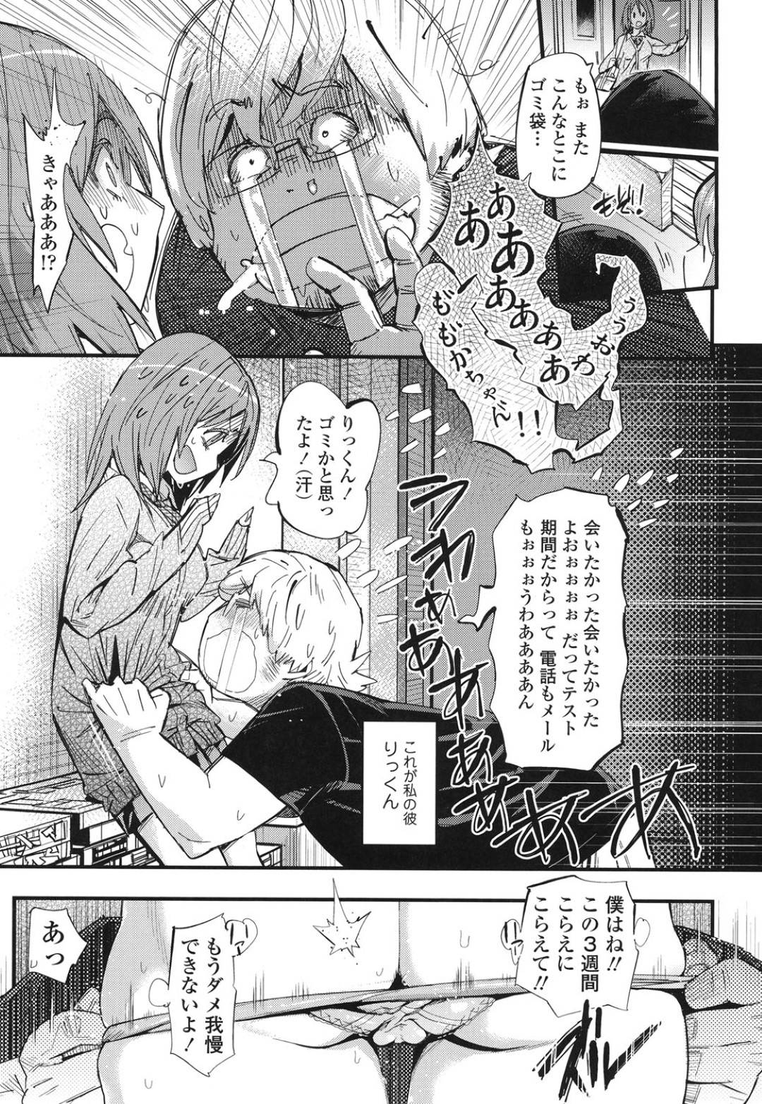 【エロ漫画】会うなりに襲ってくるど変態な彼氏を持つ天然な性格のJK…クンニされちゃってバックの中出しセックスでイチャイチャしちゃう！【岸里さとし：ピーチ、ムチュ、ピチャ、ジュルルッ】