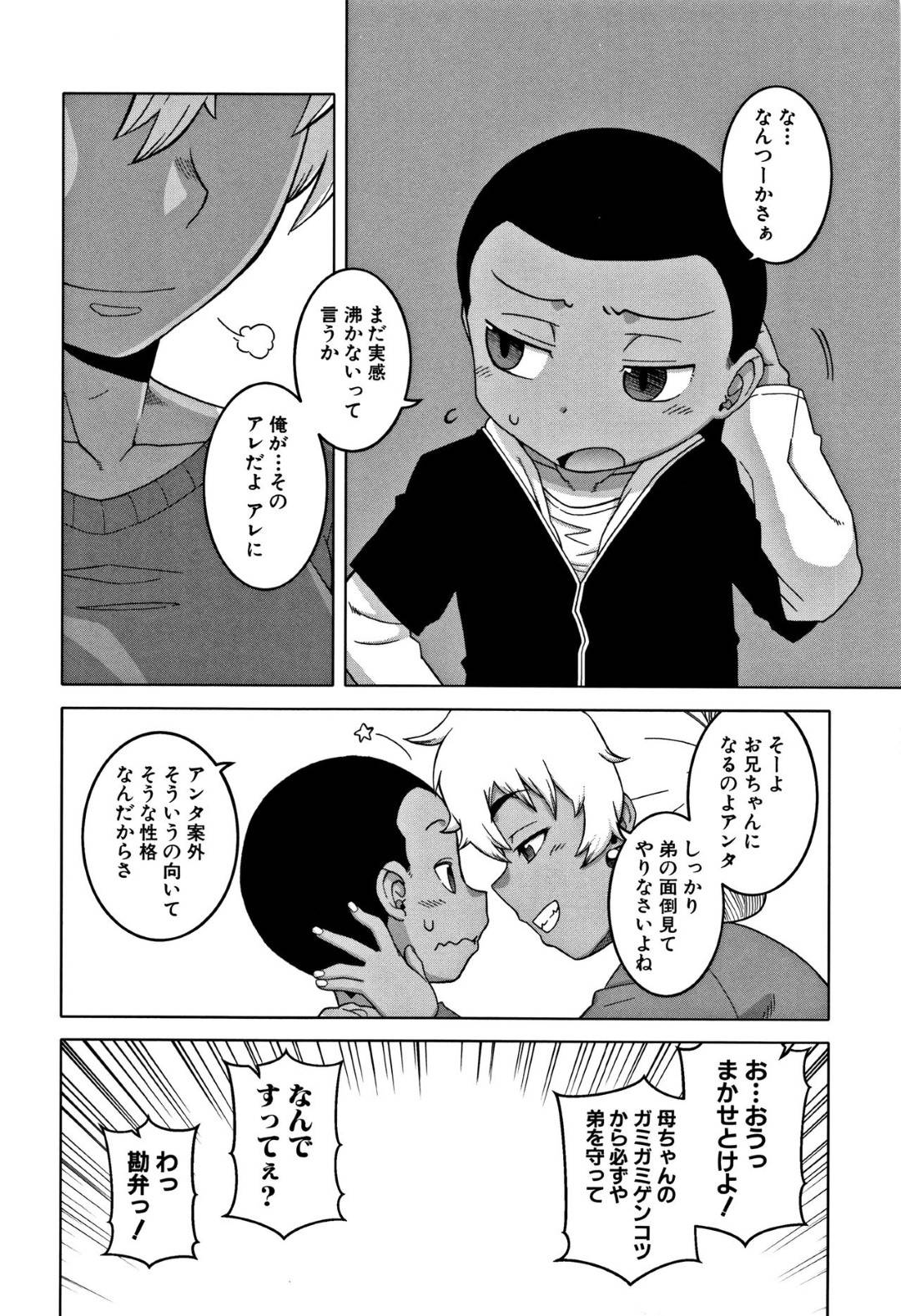 【エロ漫画】鬼畜な息子の友達に調教されちゃった妊娠済みの褐色の人妻…イチャイチャと浮気して中出しセックスで寝取られちゃう！【高津：二人目】