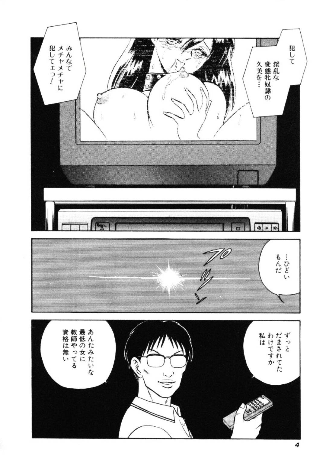 【エロ漫画】JKの格好で襲われちゃうエッチな先生…乳首責めされたりエロ下着やエロコスチュームで中出しセックスされちゃう！【毛野楊太郎：＃0：始まりへの序曲】