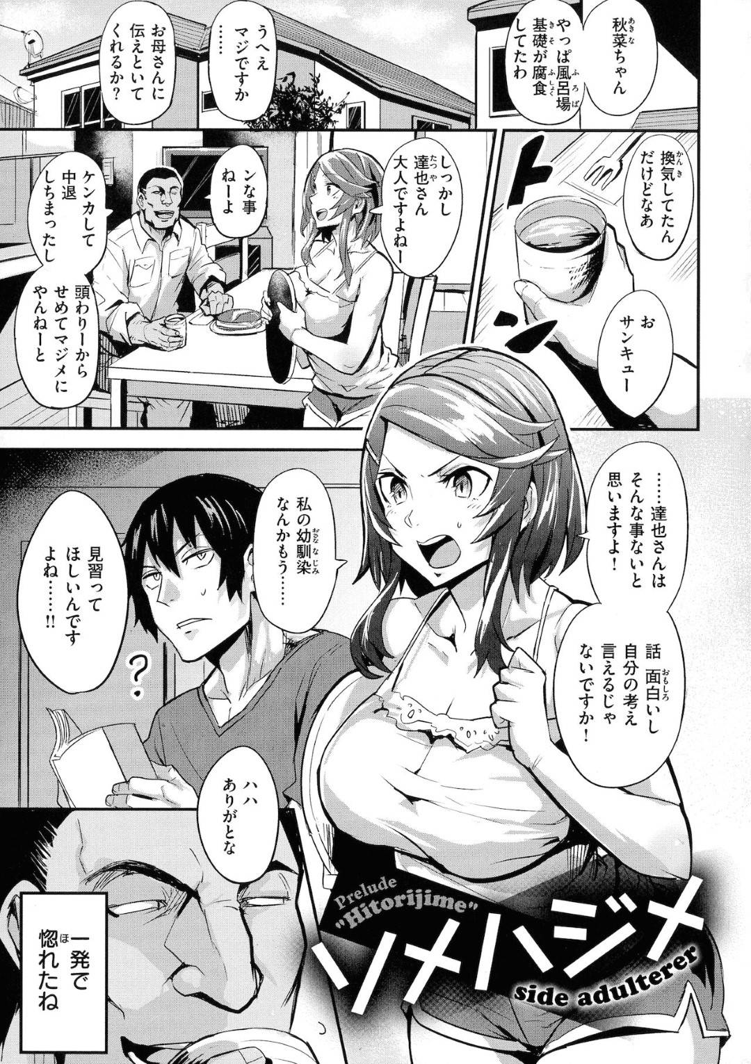 【エロ漫画】鬼畜な男にひたすら調教されちゃうかわいい幼馴染の美少女…寝取られてど変態なトロ顔に中出しセックスで快楽堕ちしちゃう！【ドラムス：ソメハジメ】