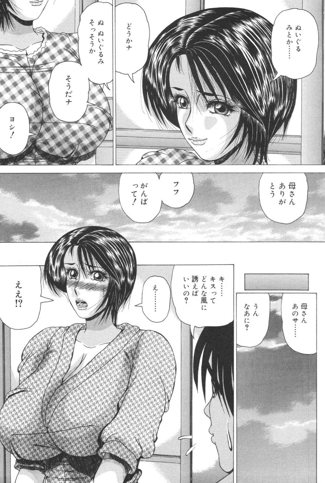 【エロ漫画】息子にキスのことを聞かれてセックスしちゃうエッチな母親…逆レイプにキスしたり乳首責めされたりド変態なトロ顔の近親相姦に中出しセックスしちゃう！【わたなべいずみ：母の中へ】