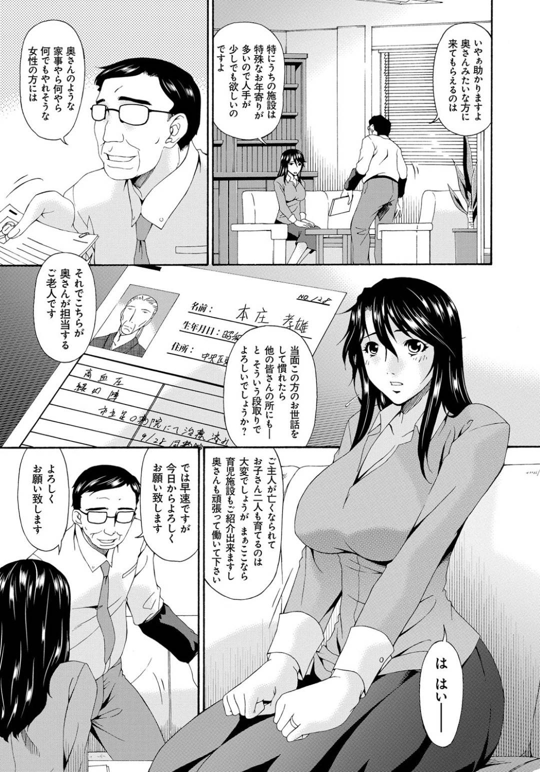 【エロ漫画】おじいさんを介護したら媚薬で襲われちゃう人妻…手コキしたりバックの中出しセックスでど変態なトロ顔に寝取られちゃう！【唄飛鳥：介護奴隷 前編】