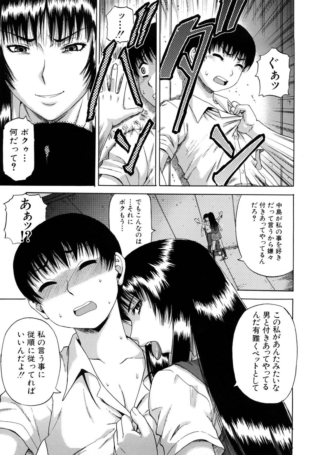 【エロ漫画】オッサンたちにレイプされちゃう生意気なJK…集団レイプでバックの中出しセックスとかでド変態なトロ顔になっちゃう！【成島ゴドー：ペット】