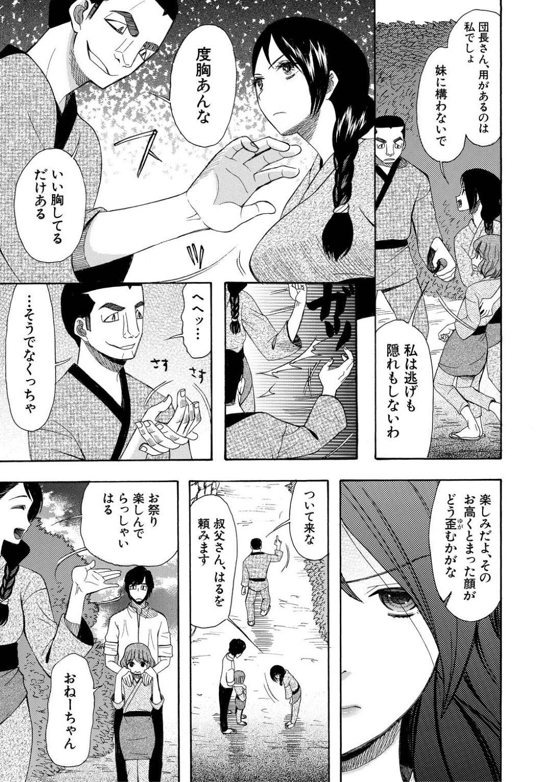 【エロ漫画】媚薬を飲まれて襲われちゃう生意気なお姉ちゃん…集団レイプで乳首責めされたりトロ顔の中出しセックスされちゃう！【星憑ネオン。：蓮葉島の娘達 〈第4話〉】