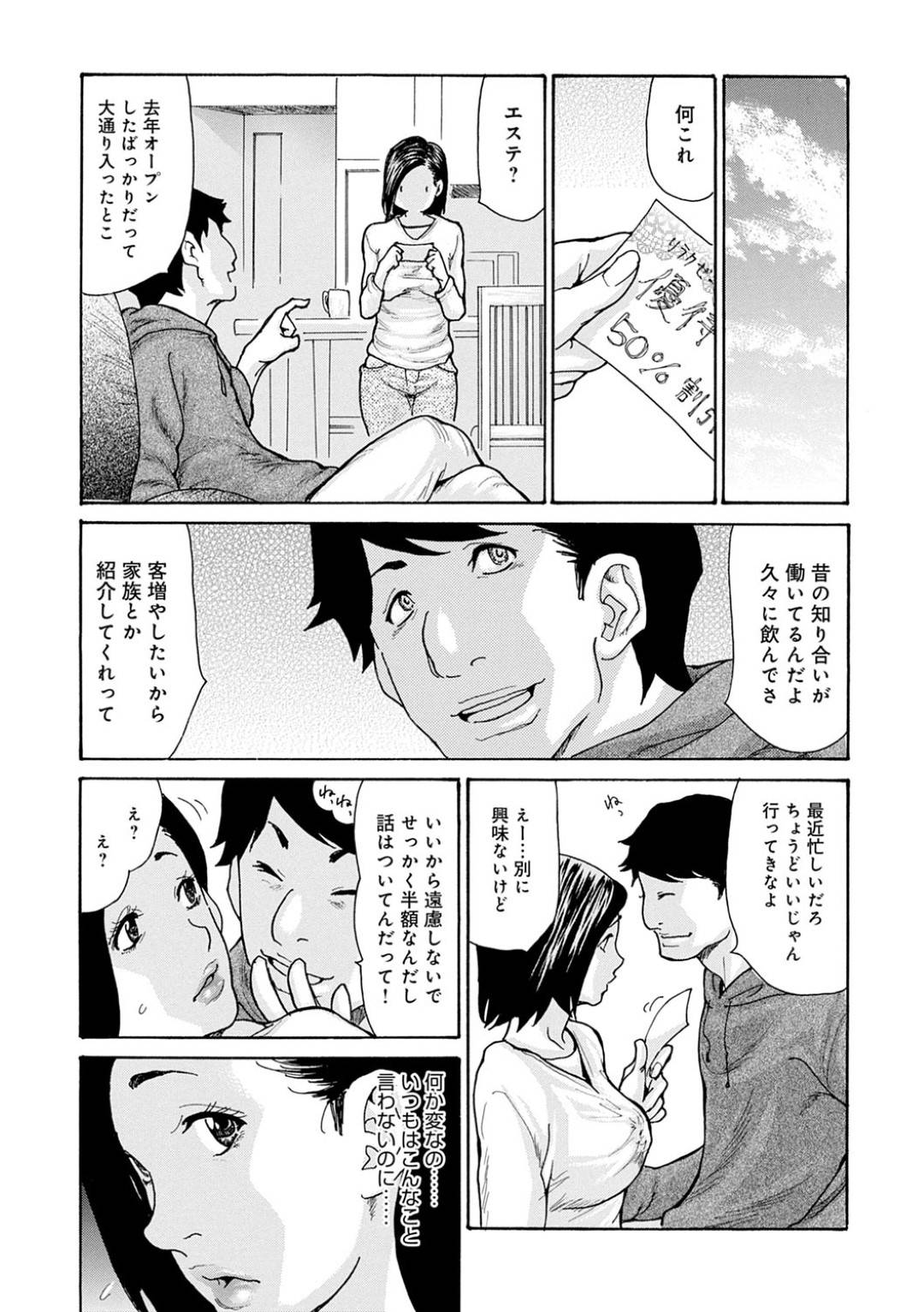 【エロ漫画】エステの男に襲われちゃうムッツリスケベでかわいい人妻…イチャイチャと騎乗位の中出しセックスで寝取られちゃう！【葵ヒトリ：やり過ぎ♥ 寝取られエステ ～前編～】