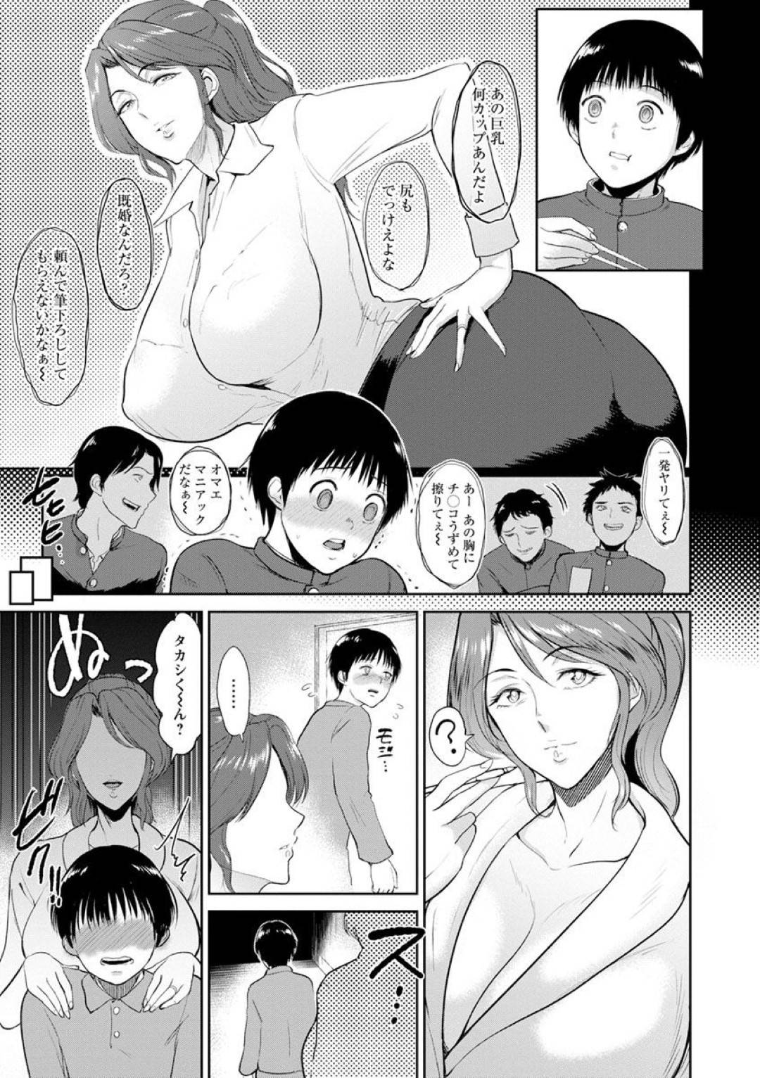 【エロ漫画】自分で勃起した息子を襲っちゃうエッチでグラマーな先生…手コキしたり中出しセックスでド変態なトロ顔に近親相姦しちゃう！【ビフィダス：ママに教えてあげる】