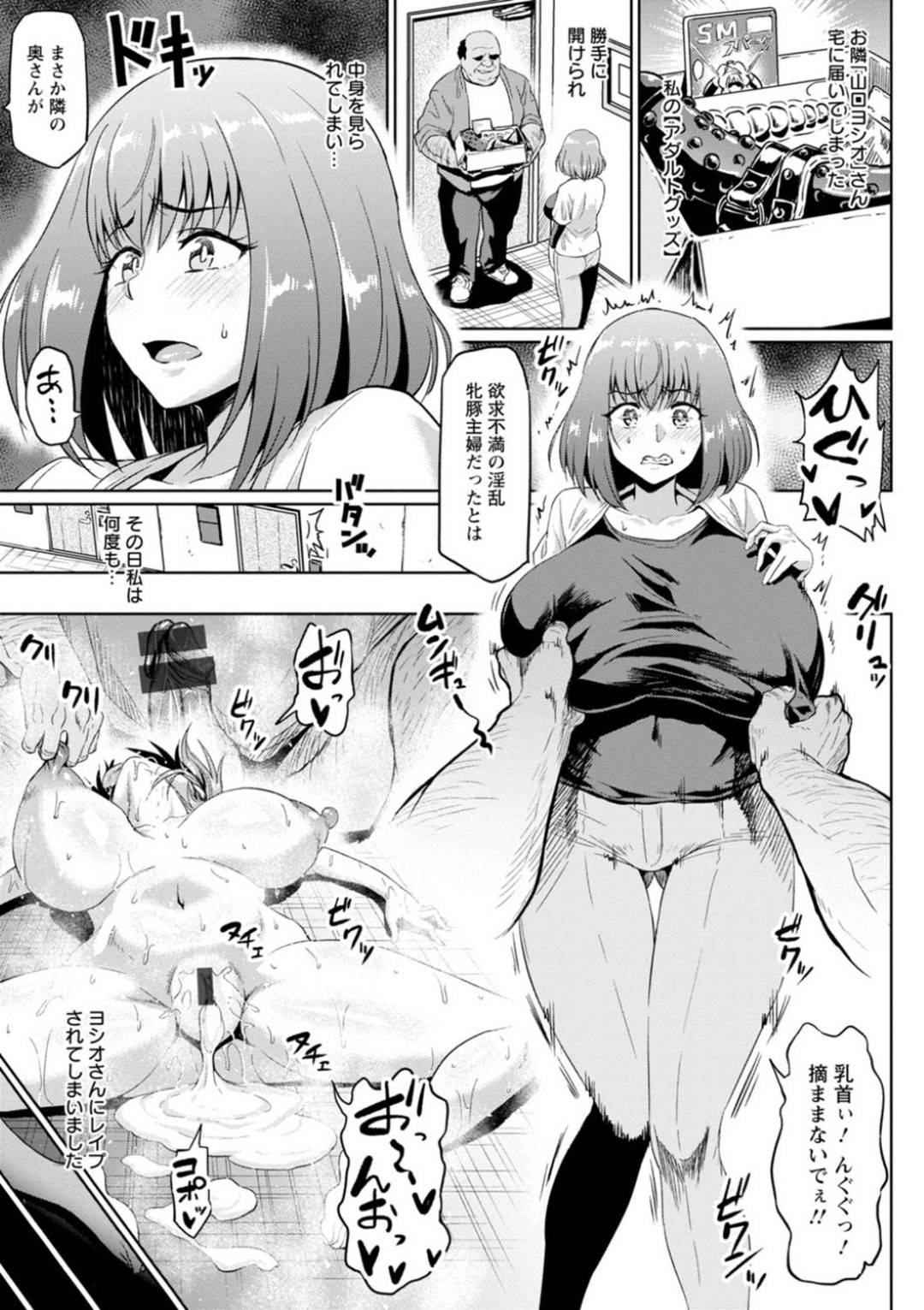 【エロ漫画】ひたすらオナニー道具のことを脅されて調教されちゃう人妻…レイプで乳首責めされたり玩具調教でド変態なトロ顔に寝取られちゃう！【アヘ丸：ご近所NTR付き合い】