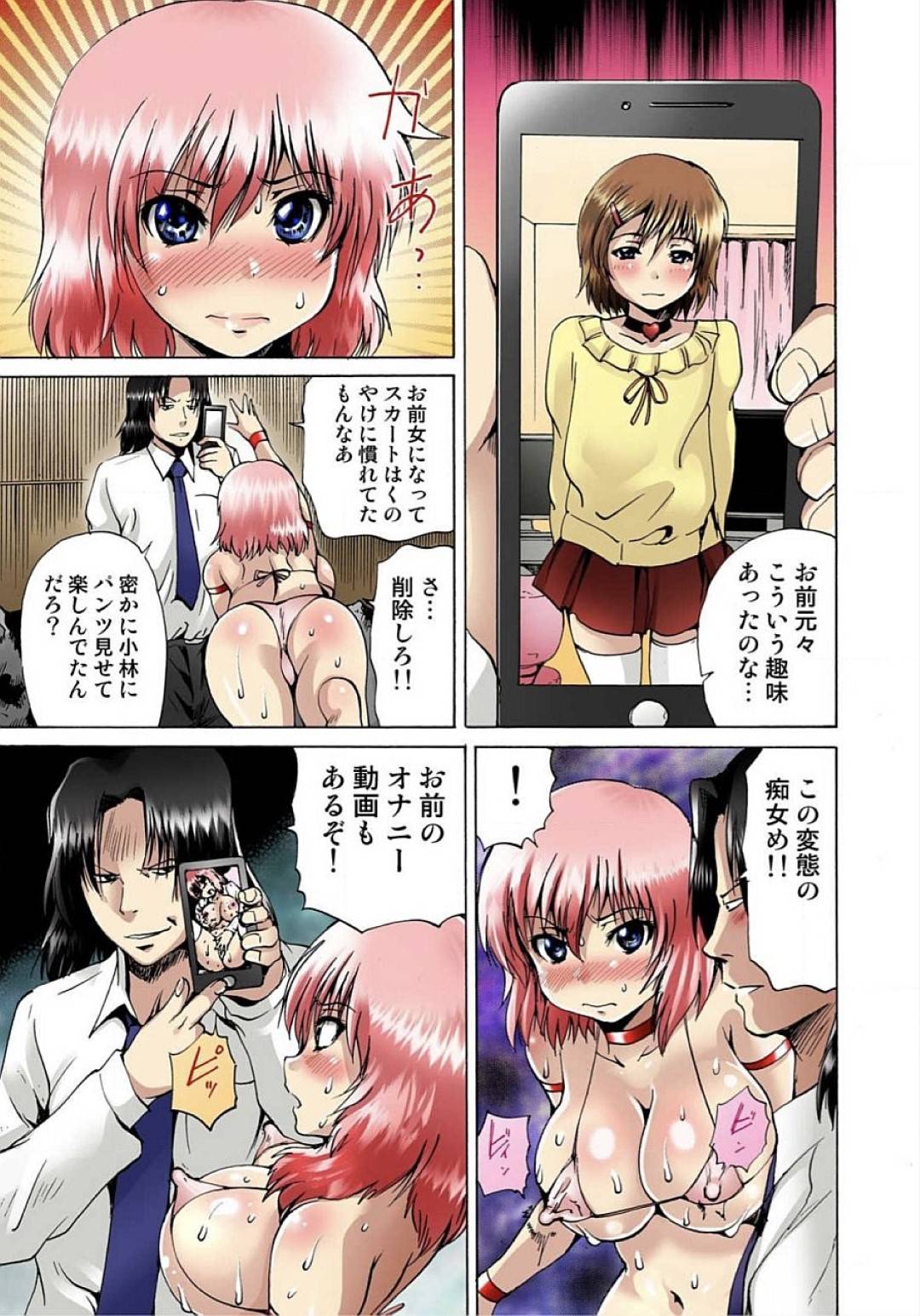 【エロ漫画】脅されて調教されちゃう生意気な元男の爆乳な美少女…レイプで乳首責めされたりド変態なトロ顔になっちゃう！【月下冴喜：女体化された俺のおまめ責めんなーッ!! ～快感マシンで絶頂管理～ 2 第13話】