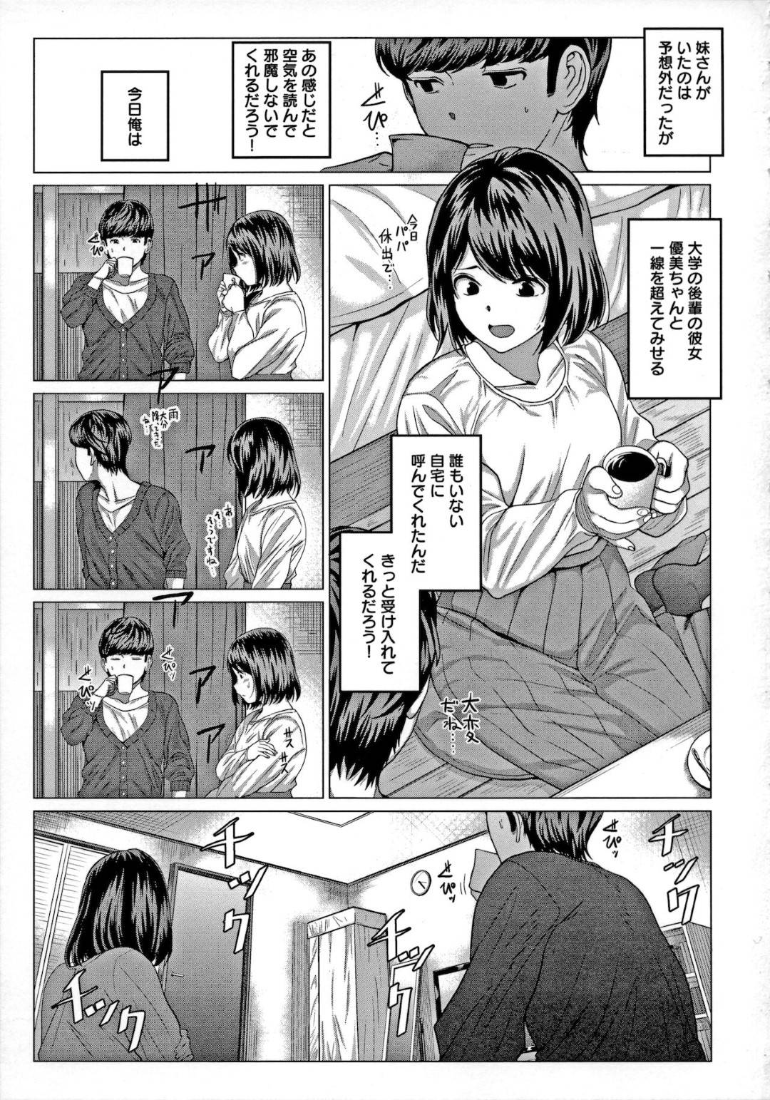 【エロ漫画】姉貴の彼氏を奪っちゃうエッチすぎるツインテールの妹…逆レイプにフェラしたりトロ顔の中出しセックスでド変態なトロ顔に寝取っちゃう！【チキン：あいまい淫びてーしょん】