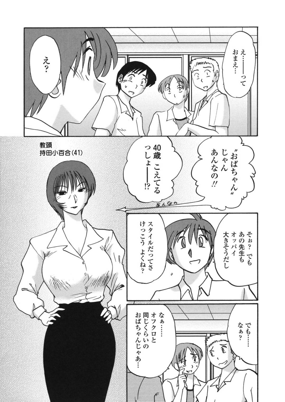 【エロ漫画】熟女で厳しいように見えて実はエッチな先生…バックの中出しセックスでド変態なトロ顔になっちゃう！【艶々：ボクノアイジン 第6話】