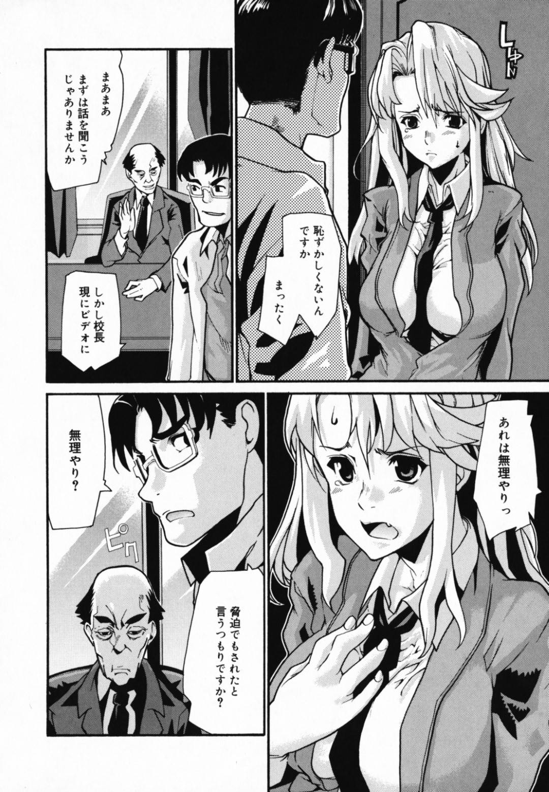 【エロ漫画】ひたすらレイプされちゃうかわいそうな先生…乳首責めされたりトロ顔の中出しセックスされちゃう！【巴天舞：憂鬱な快楽 第三話】