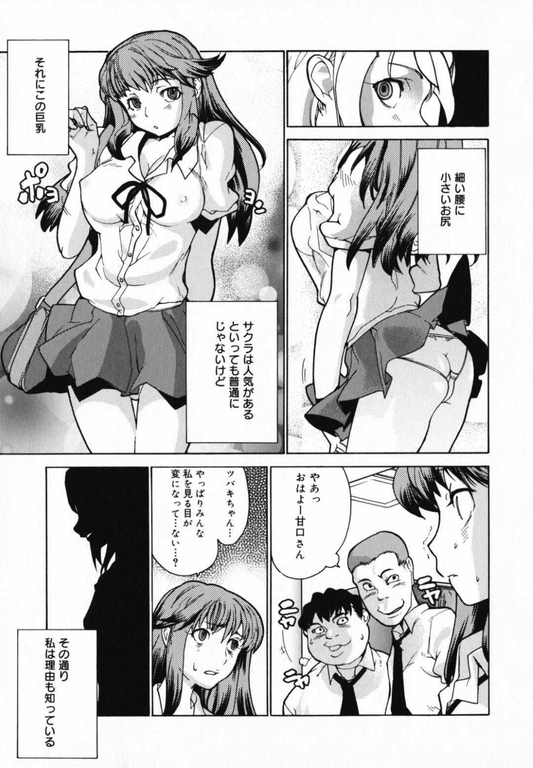 【エロ漫画】素直な妹と彼女を追いこめようとした性悪な姉…集団レイプで乳首責めされたりトロ顔の処女喪失されちゃう！【巴天舞：咲くやこの花】