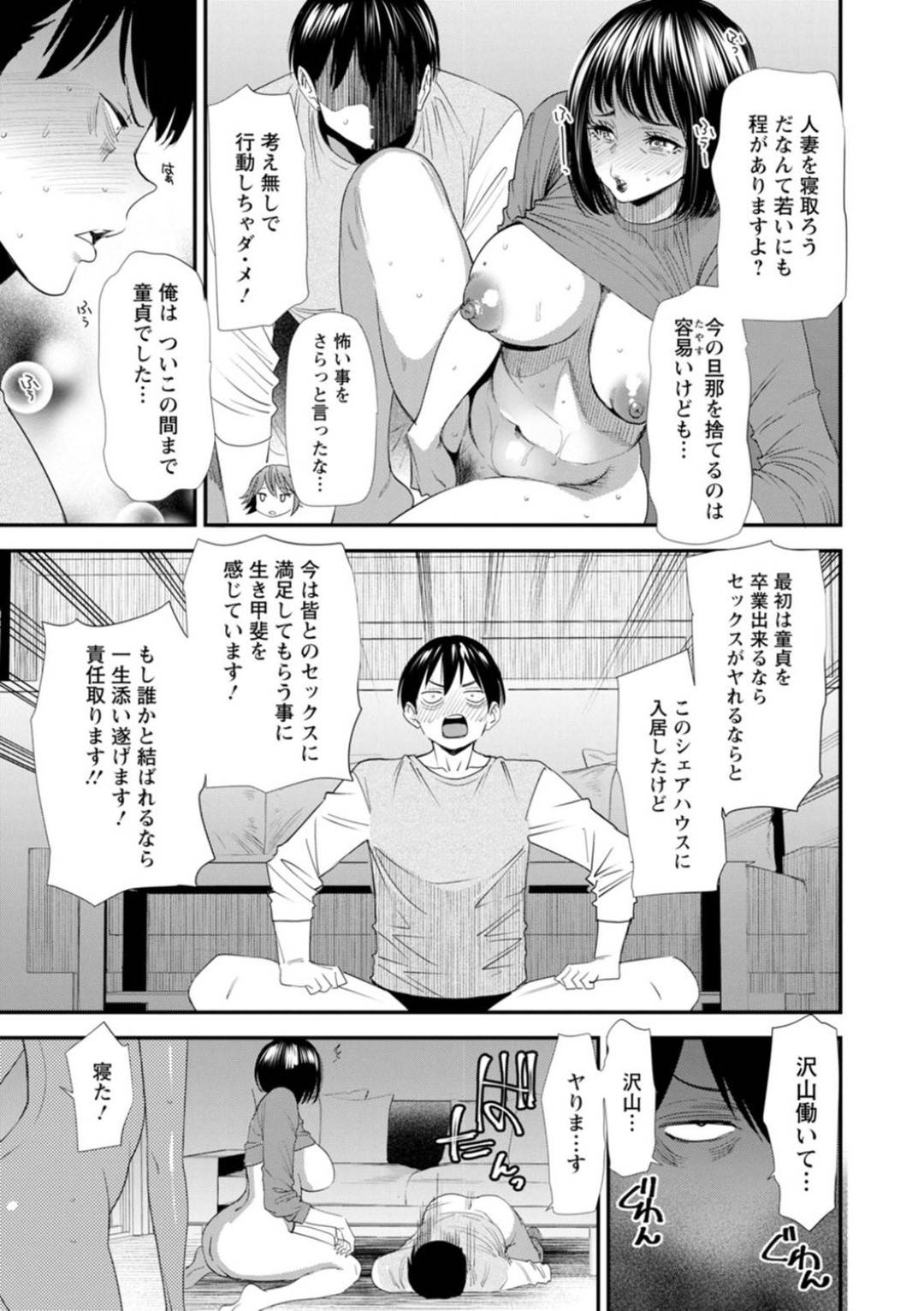 【エロ漫画】エッチなシェアハウスでセックスしちゃうド変態な美人たち…集団セックスでバックの中出しセックスでド変態なトロ顔になっちゃう！【大嶋亮：最終話＿婚活妊活ハーレム生活 婚活♡ハーレム♡シェアハウス】