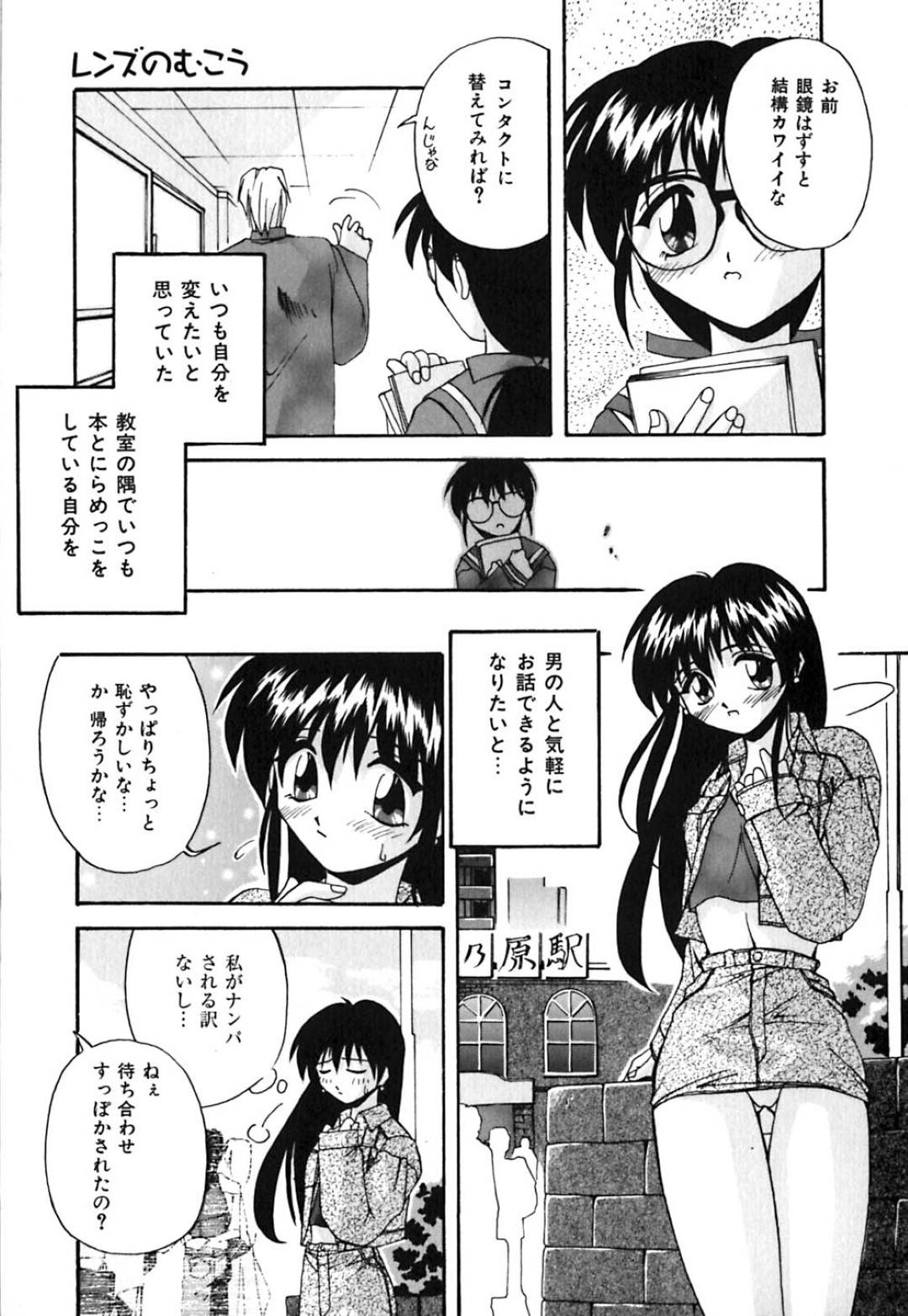 【エロ漫画】不良からかわいいと言われて嬉しくてイメチェンした美少女…乳首責めされたりフェラしたりしてトロ顔の中出しセックスしちゃう！【ブランシェア：レンズのむこう】