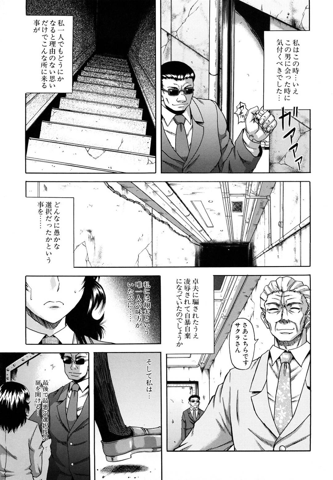 【エロ漫画】脅されて襲われちゃう可哀そうな母娘たち…寝取られで集団レイプで乳首責めされたりトロ顔の中出しセックスされちゃう！【成島ゴドー：深淵 sin-en 〈最終話〉】