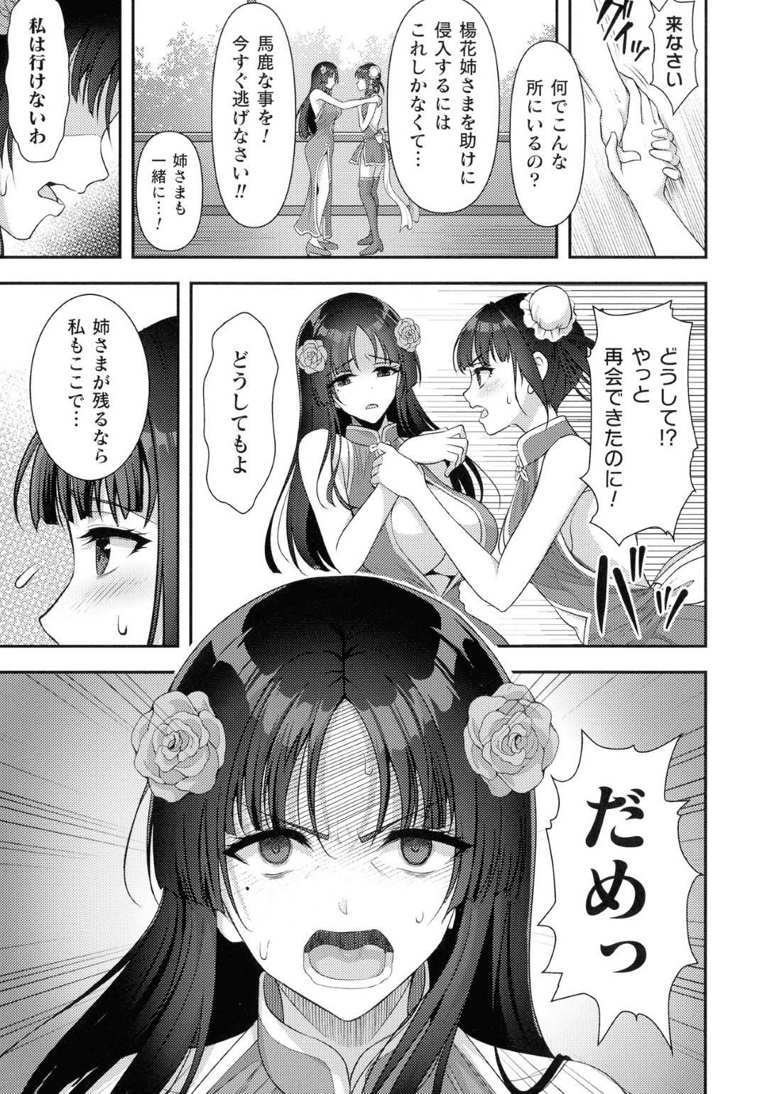 【エロ漫画】触手に襲われちゃう調教済みの姉と生意気な妹…乳首責めされたりトロ顔の中出しセックスでド変態なトロ顔になっちゃう！【孫陽州：：触囚娼姫 後編】