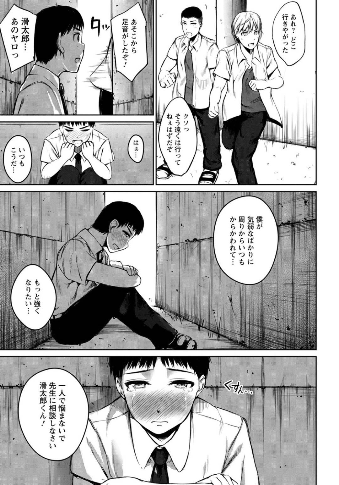 【エロ漫画】いじめられっ子とセックスで特訓することにしたエッチな姉御肌の先生…逆レイプにキスしたりフェラしたりトロ顔の中出しセックスで筆下ろししちゃう！【小倉萬采：身体で教えて！薫先生っ！】