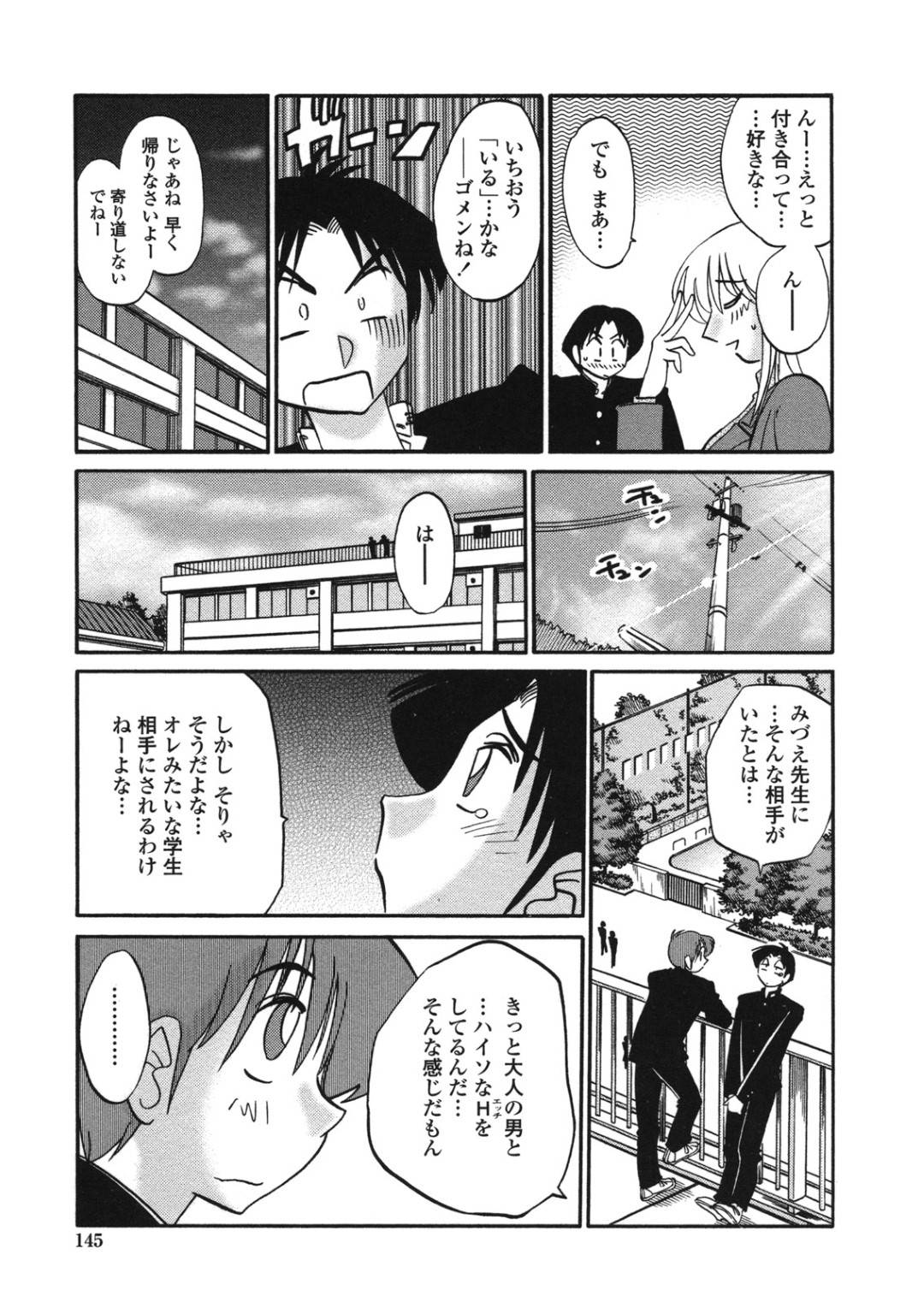 【エロ漫画】実は生徒とエッチの関係にあって覗き見もされるムッツリスケベな先生…玩具責めされたり乳首責めされたりトロ顔の中出しセックスされちゃう！【艶々：ボクノアイジン 第8話】