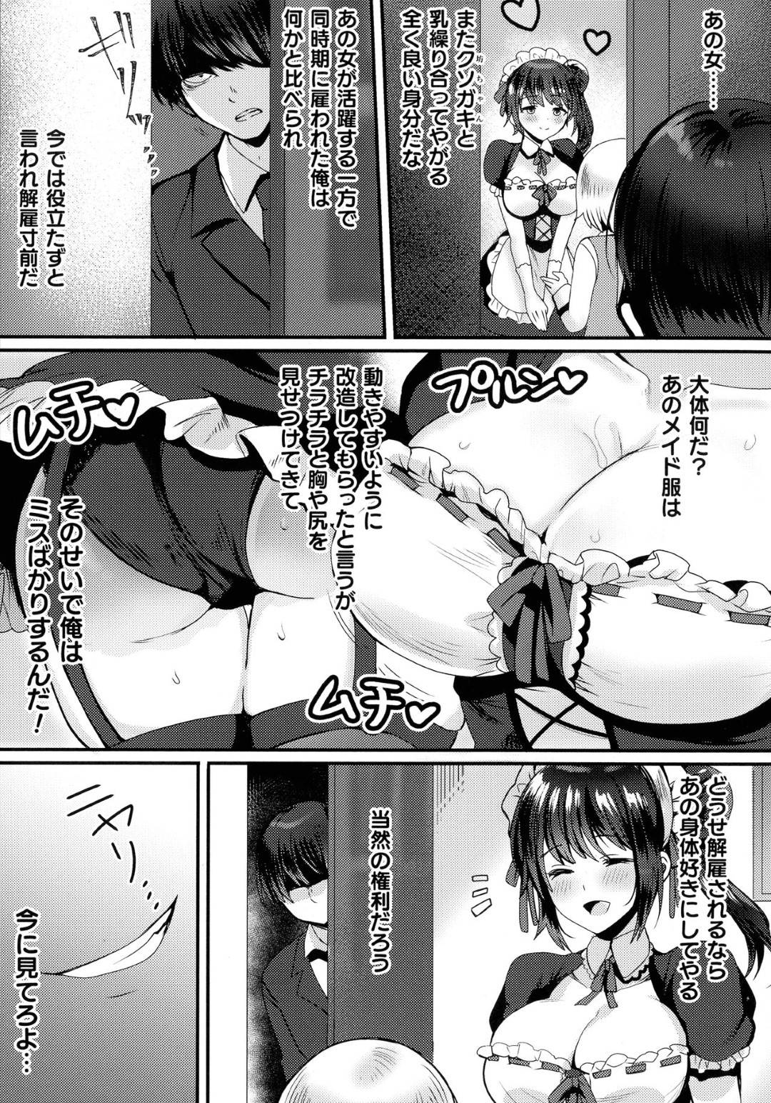 【エロ漫画】鬼畜な男に坊ちゃんを脅されて襲われちゃう生意気なメイド…レイプで乳首責めされたりパイズリフェラしたりトロ顔の中出しセックスしちゃう！【めーすけ：完璧なメイド】