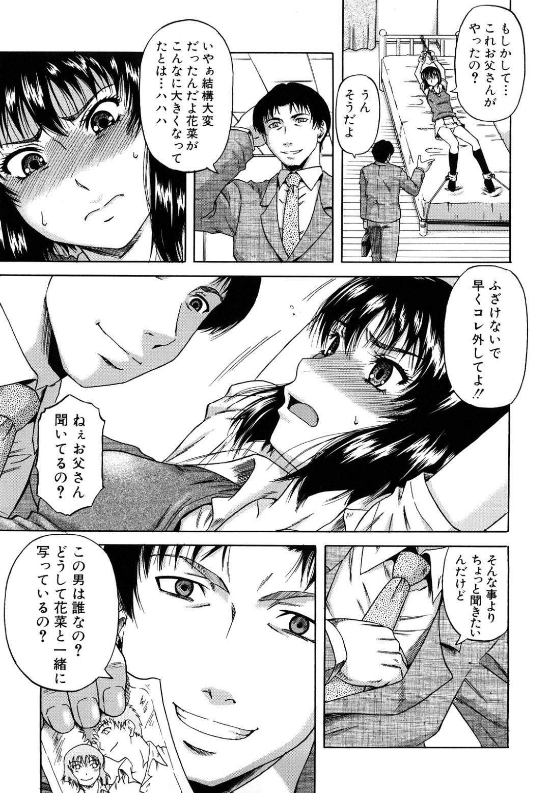 【エロ漫画】拘束されて嫉妬した父親に襲われちゃう不憫な娘…レイプで乳首舐めされたりトロ顔の中出しセックスで処女喪失しちゃう！【成島ゴドー：狂愛 -きょうあい-】